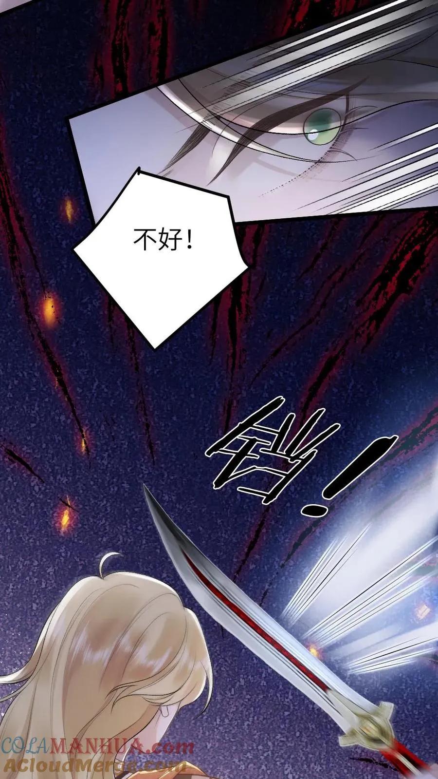 第56话 和尉迟在一起被小师弟抓到 第3页