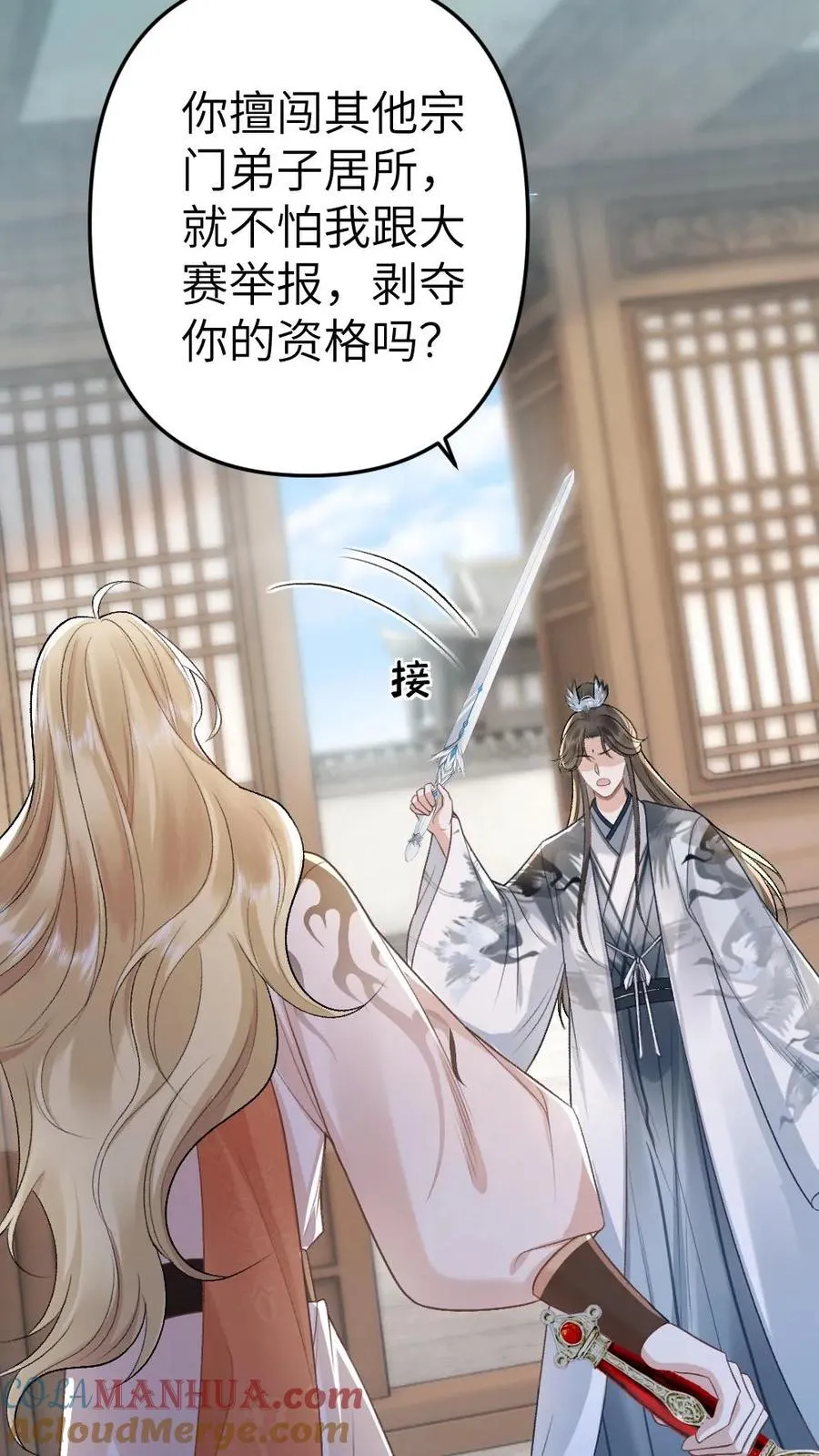 第56话 和尉迟在一起被小师弟抓到 第5页