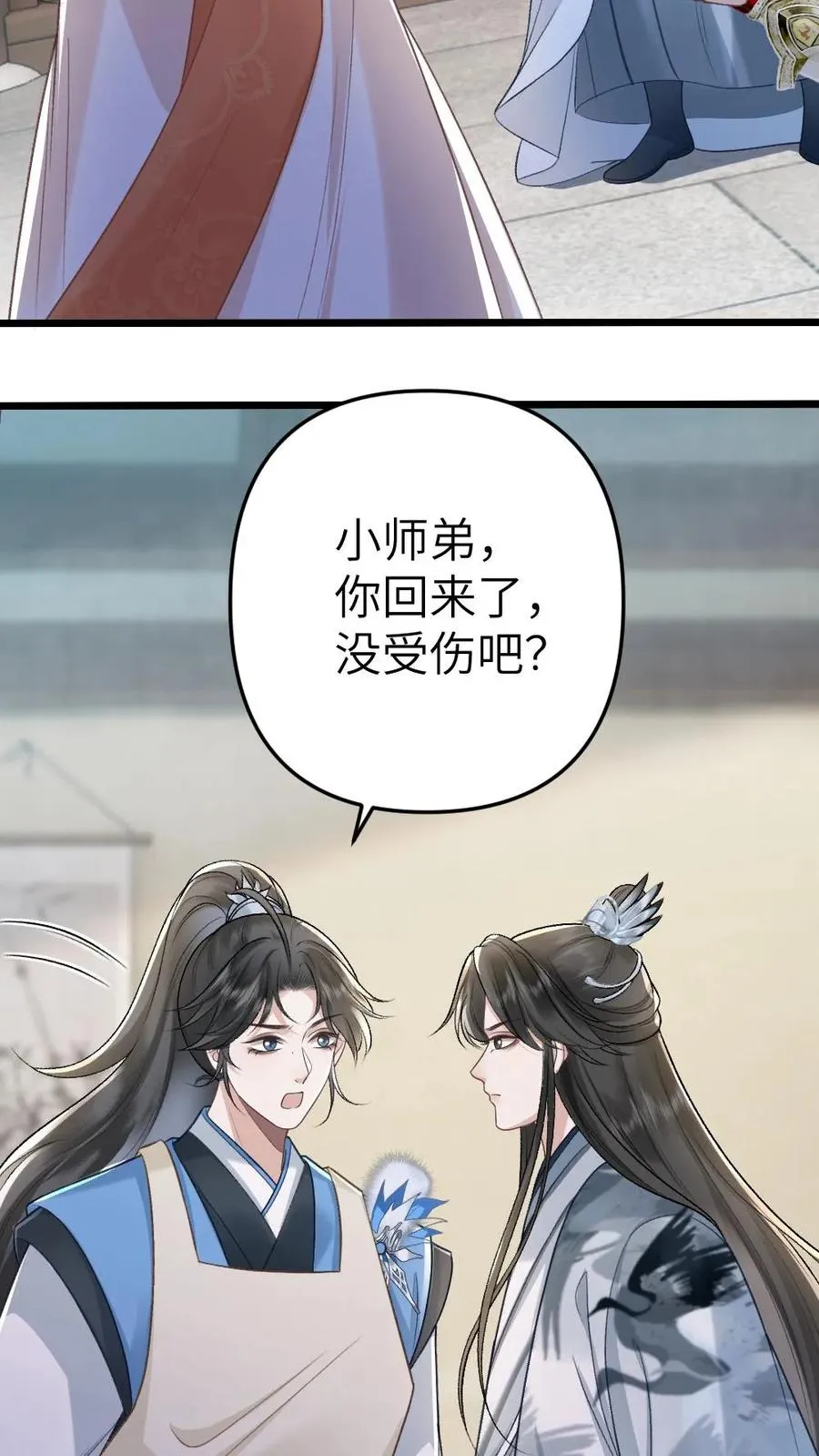 第56话 和尉迟在一起被小师弟抓到 第6页