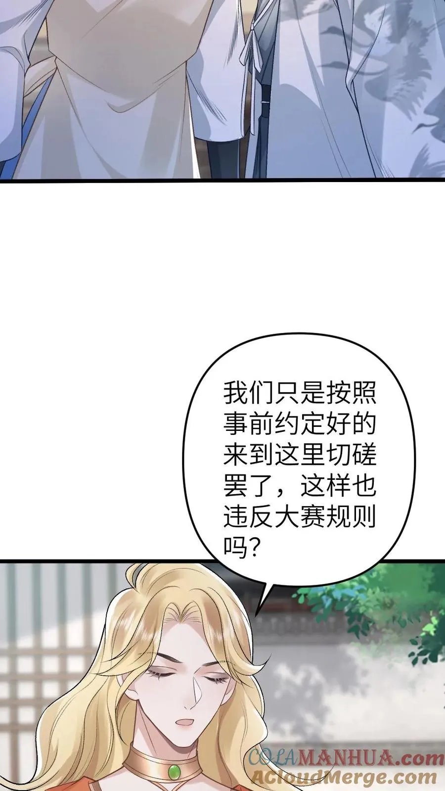 第56话 和尉迟在一起被小师弟抓到 第7页