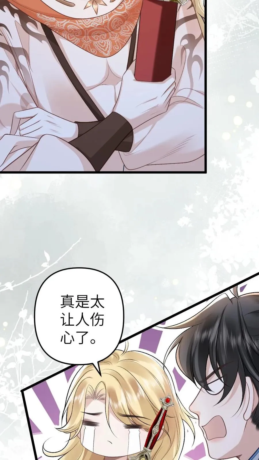 第56话 和尉迟在一起被小师弟抓到 第10页