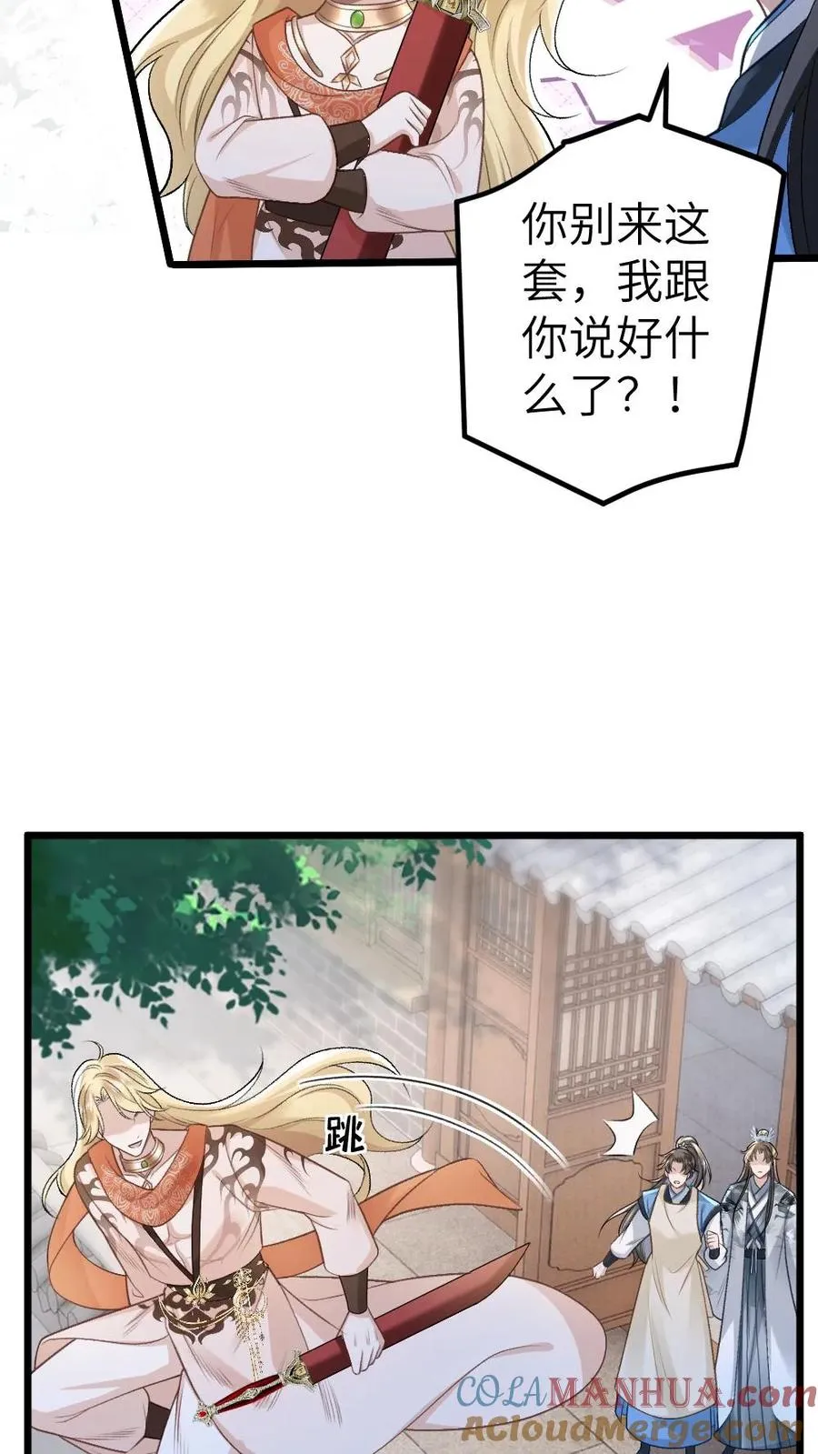 第56话 和尉迟在一起被小师弟抓到 第11页