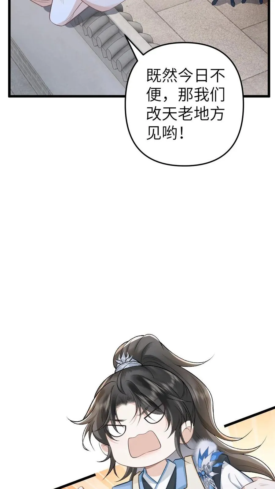 第56话 和尉迟在一起被小师弟抓到 第12页