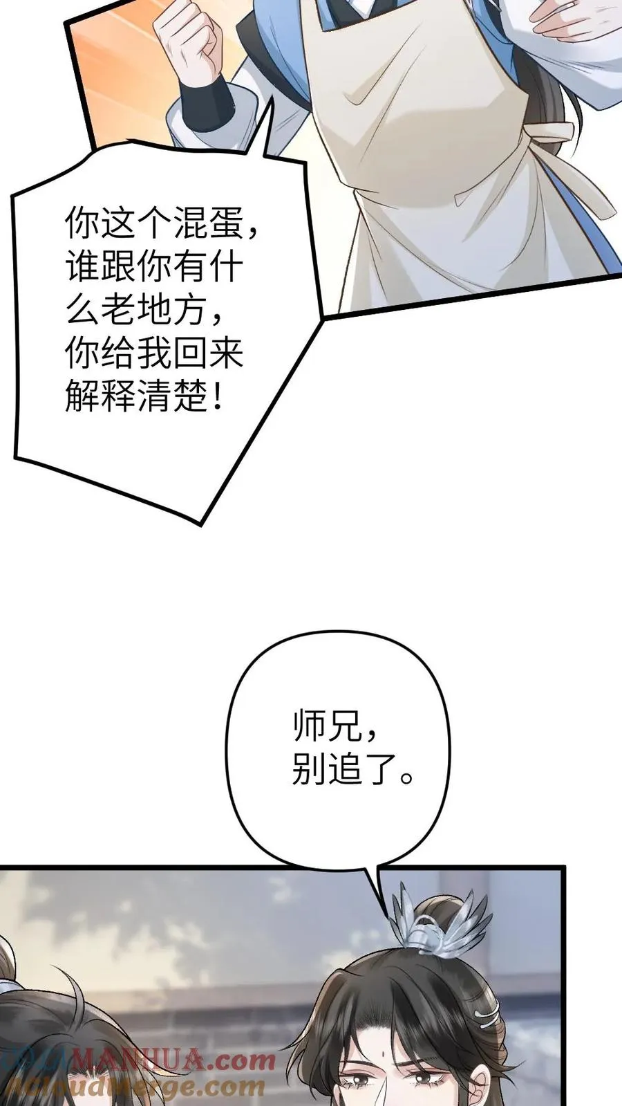第56话 和尉迟在一起被小师弟抓到 第13页