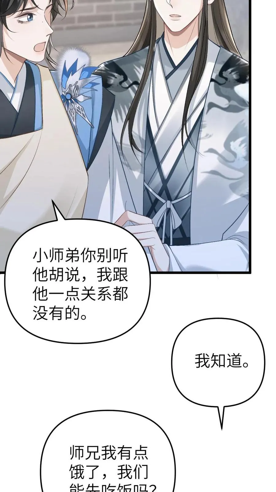 第56话 和尉迟在一起被小师弟抓到 第14页