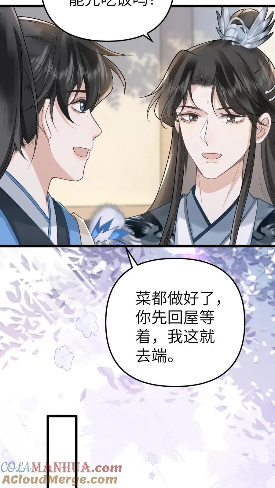 第56话 和尉迟在一起被小师弟抓到 第15页