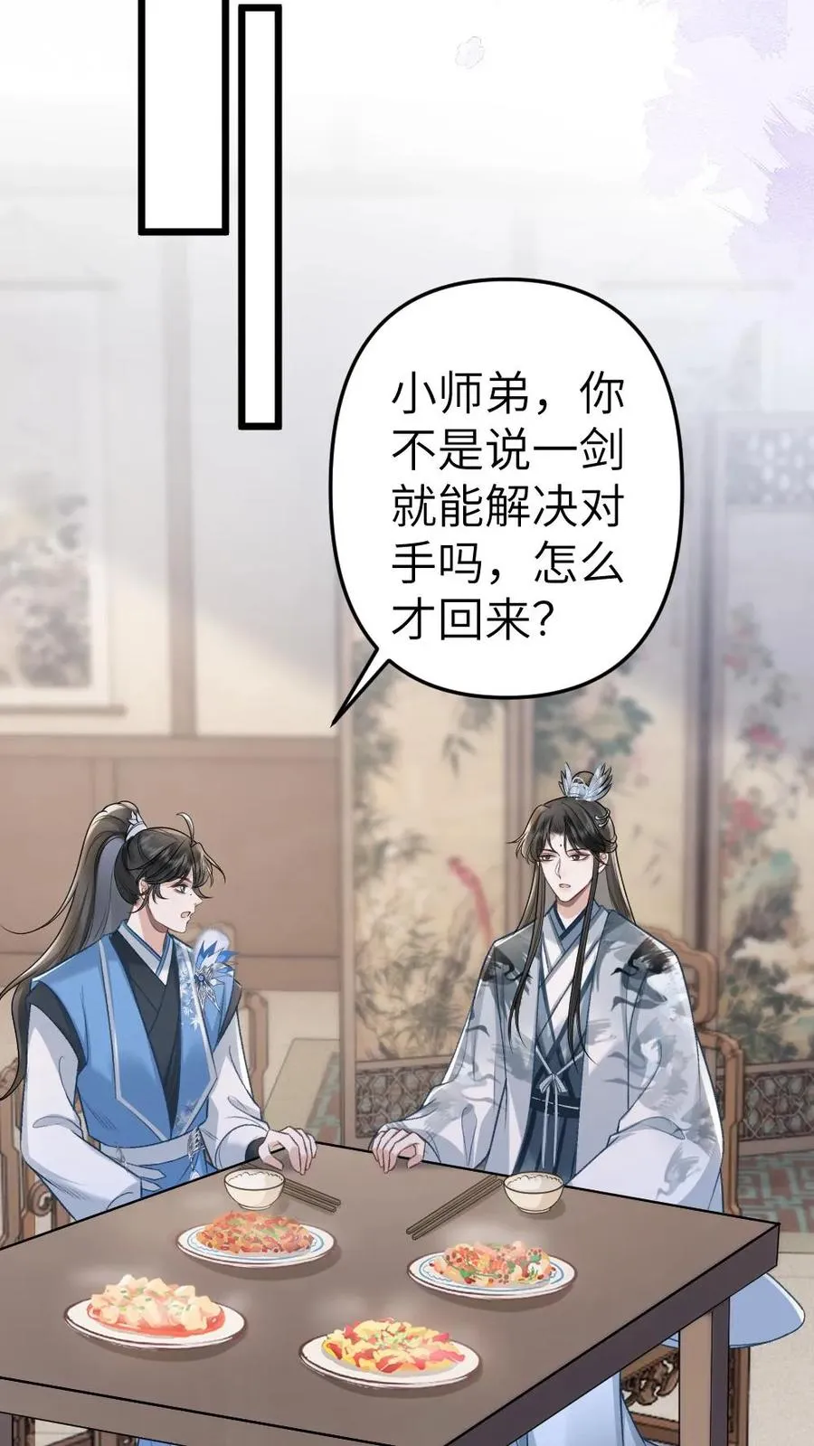 第56话 和尉迟在一起被小师弟抓到 第16页