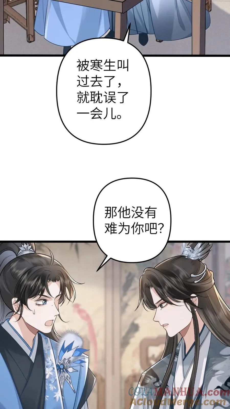 第56话 和尉迟在一起被小师弟抓到 第17页