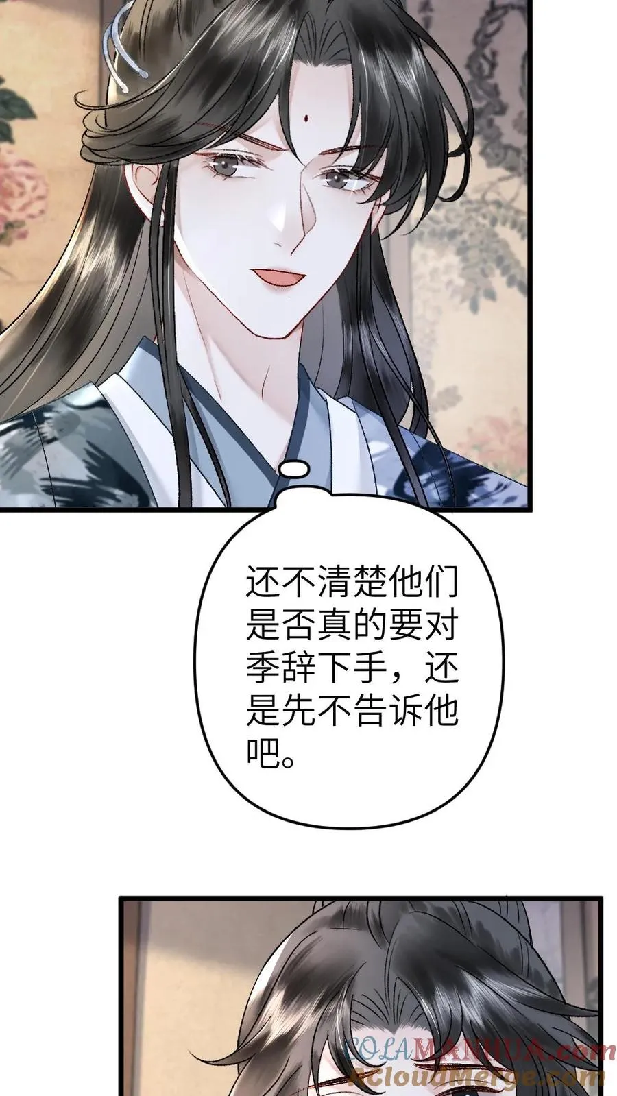 第56话 和尉迟在一起被小师弟抓到 第19页