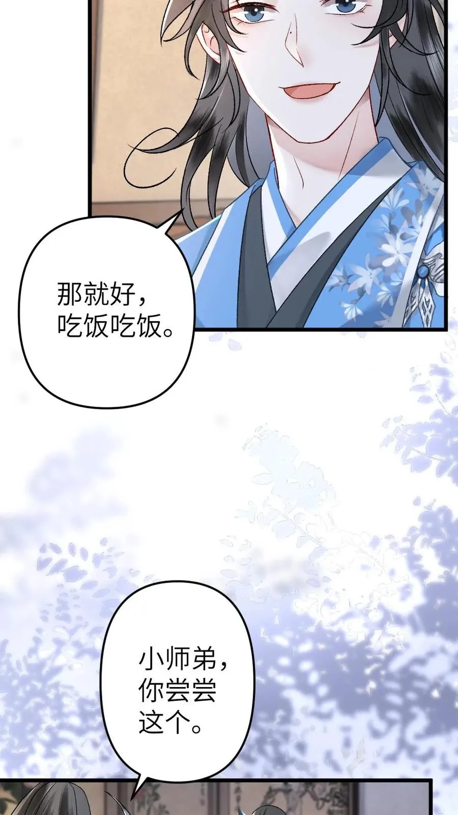 第56话 和尉迟在一起被小师弟抓到 第20页