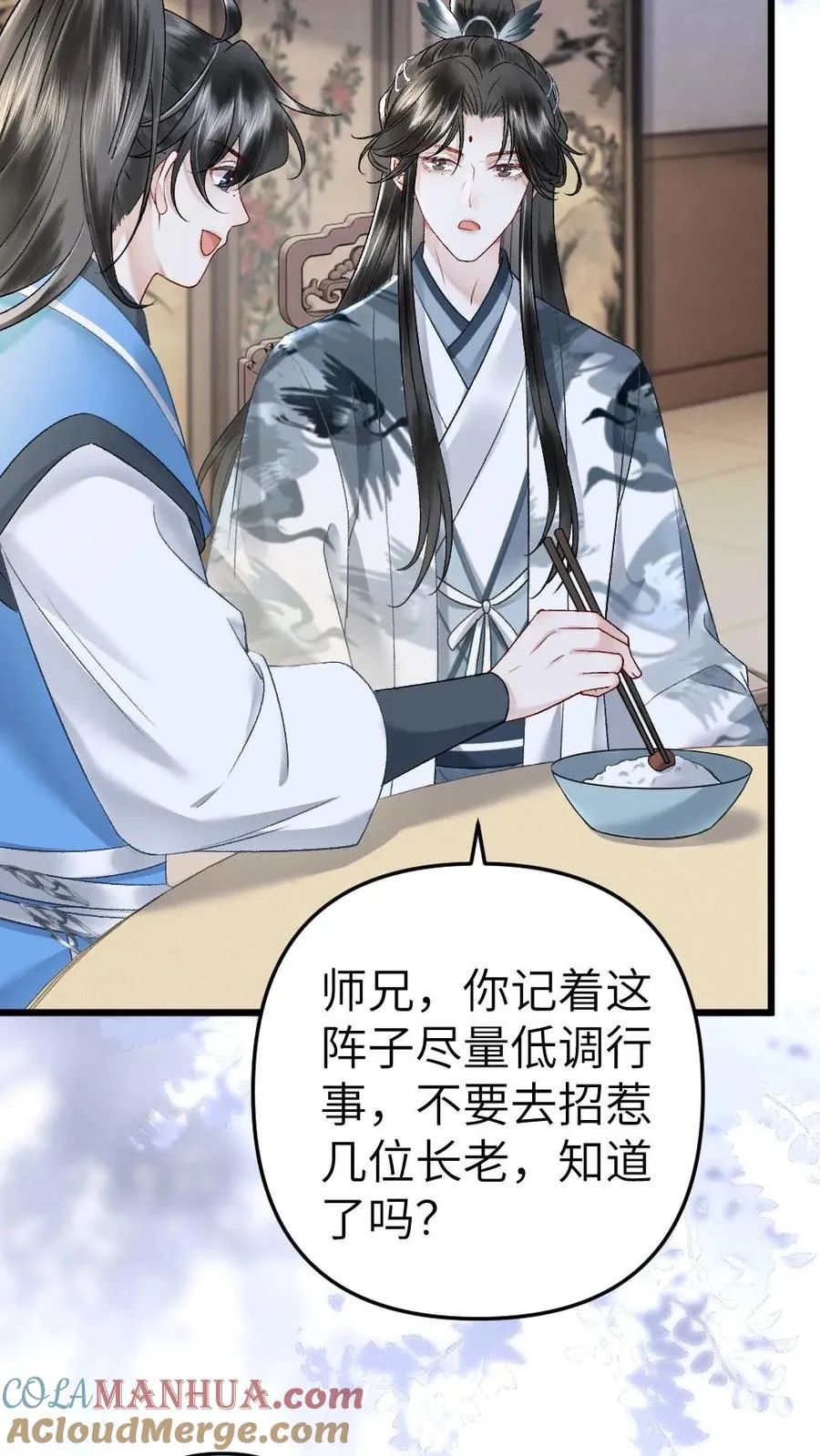 第56话 和尉迟在一起被小师弟抓到 第21页