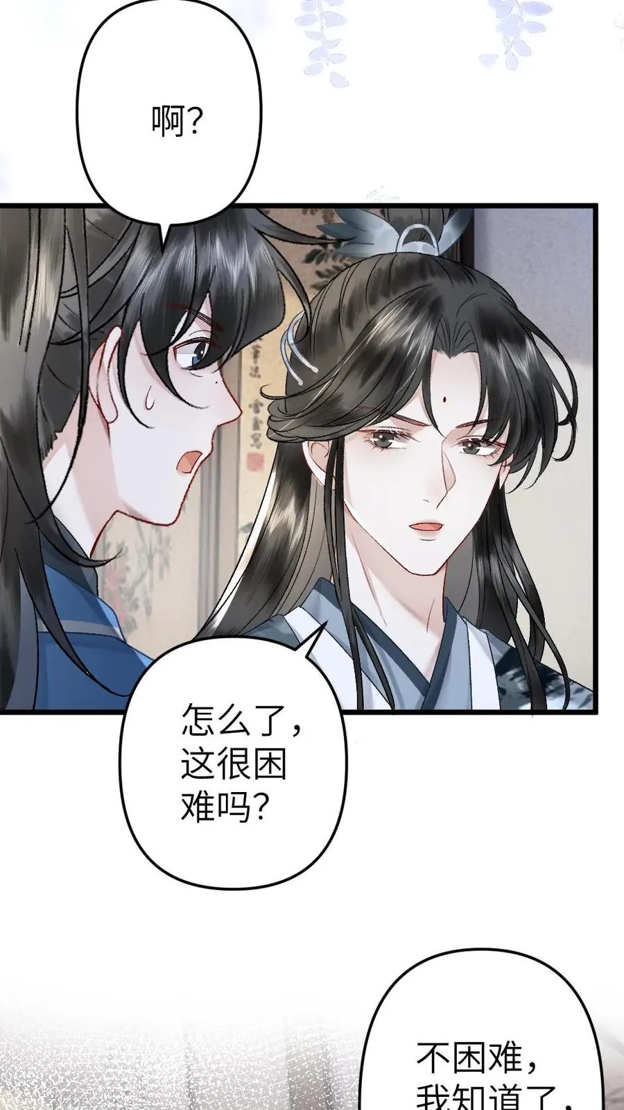第56话 和尉迟在一起被小师弟抓到 第22页