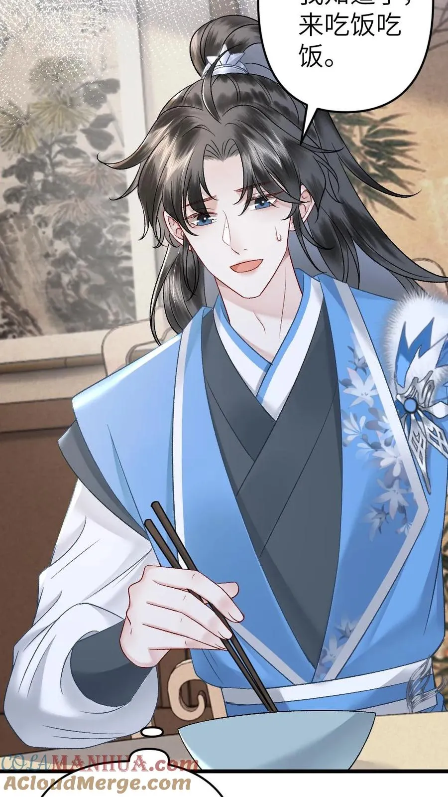 第56话 和尉迟在一起被小师弟抓到 第23页