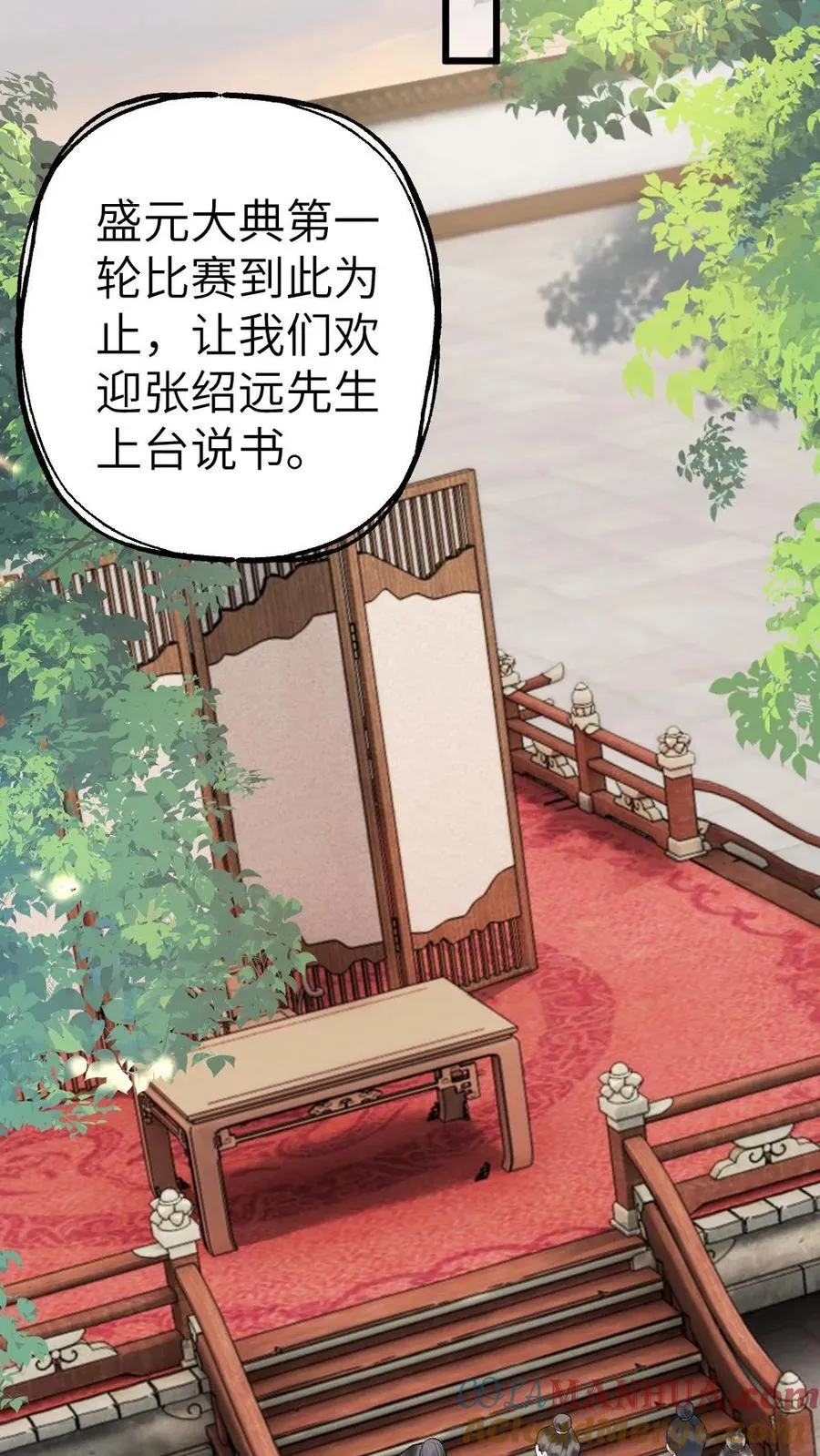第56话 和尉迟在一起被小师弟抓到 第25页