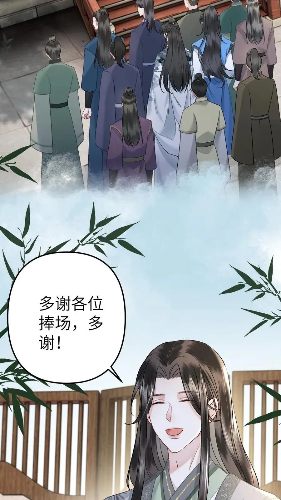 第56话 和尉迟在一起被小师弟抓到 第26页
