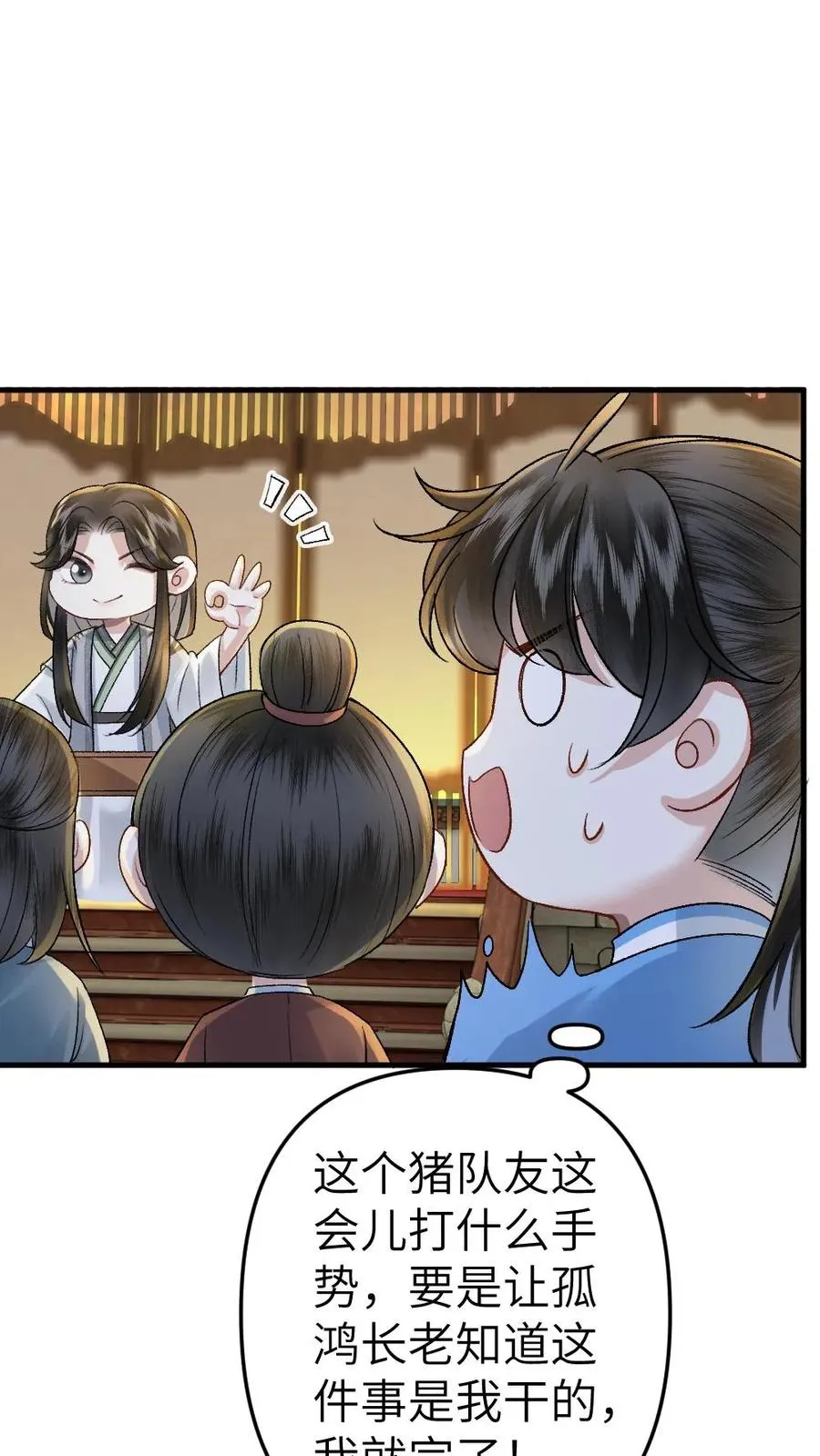 第57话 师兄排的故事 第2页