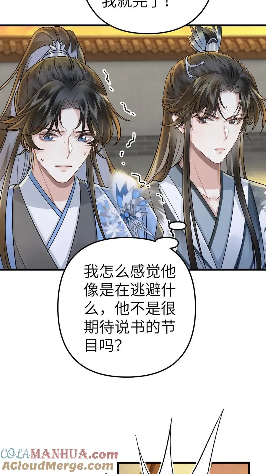 第57话 师兄排的故事 第3页
