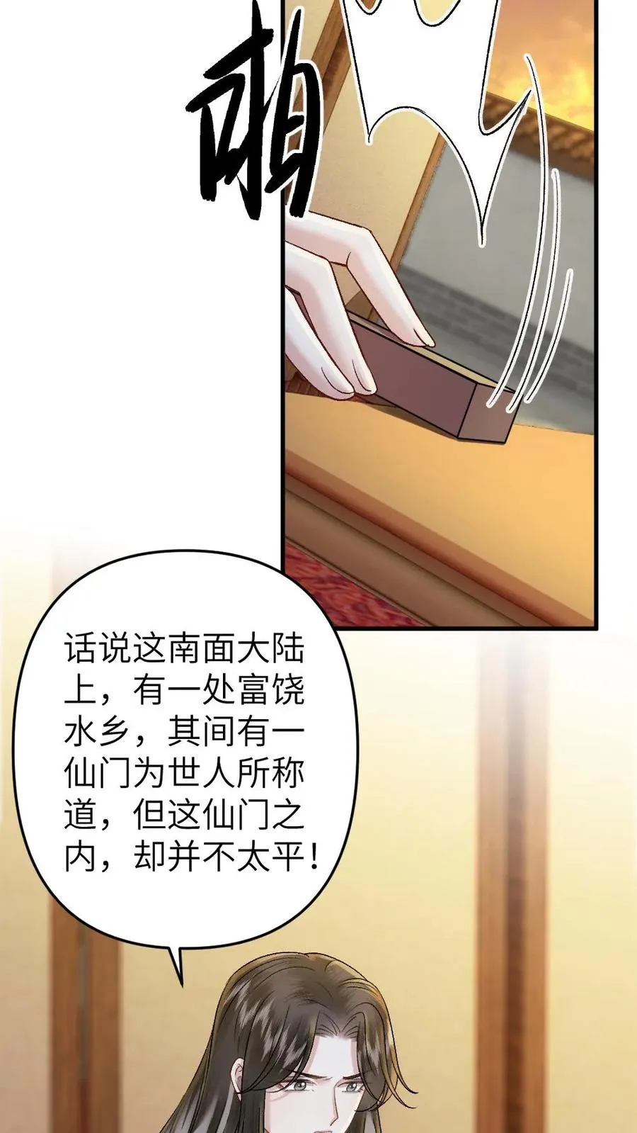 第57话 师兄排的故事 第4页