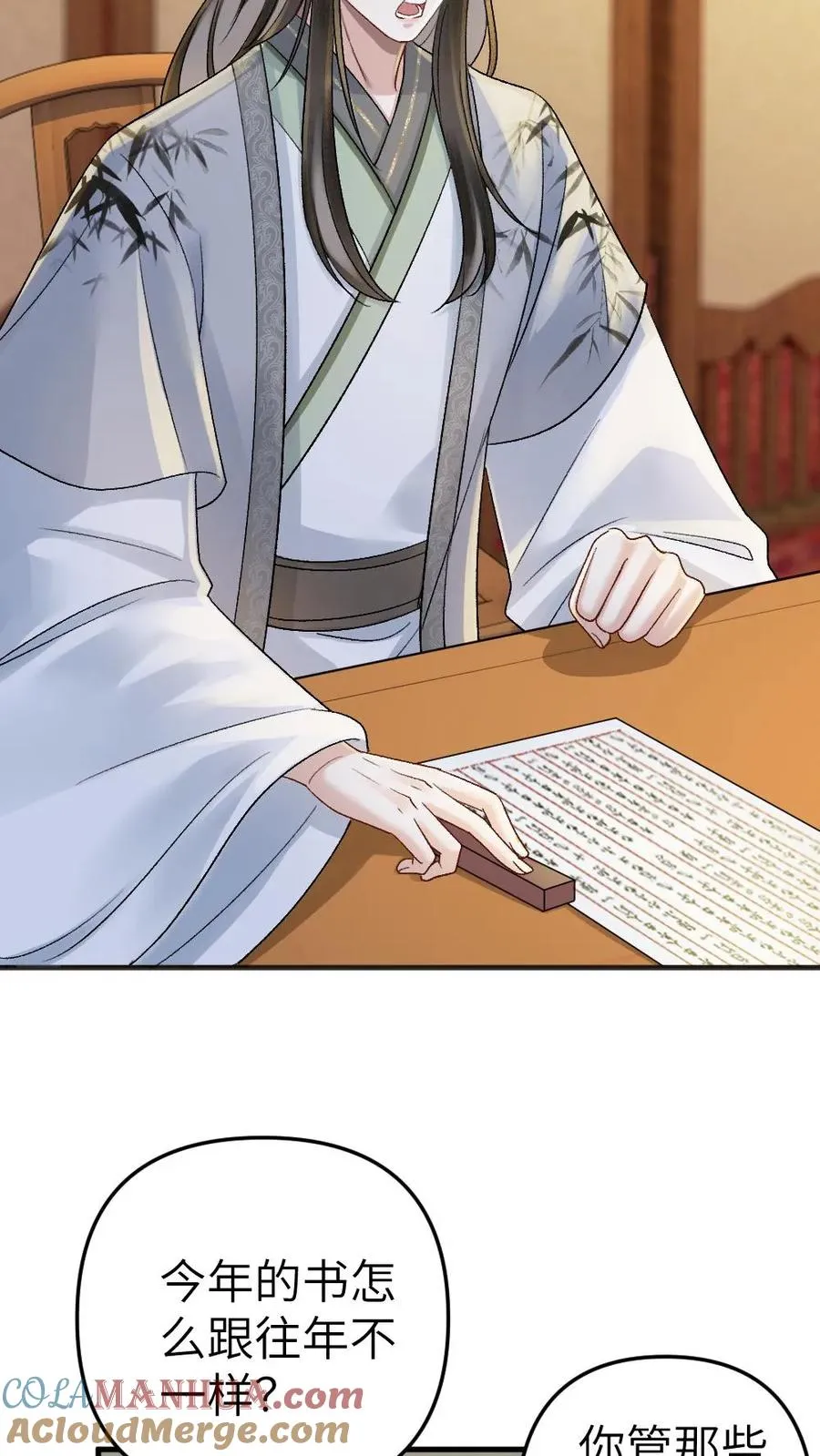第57话 师兄排的故事 第5页