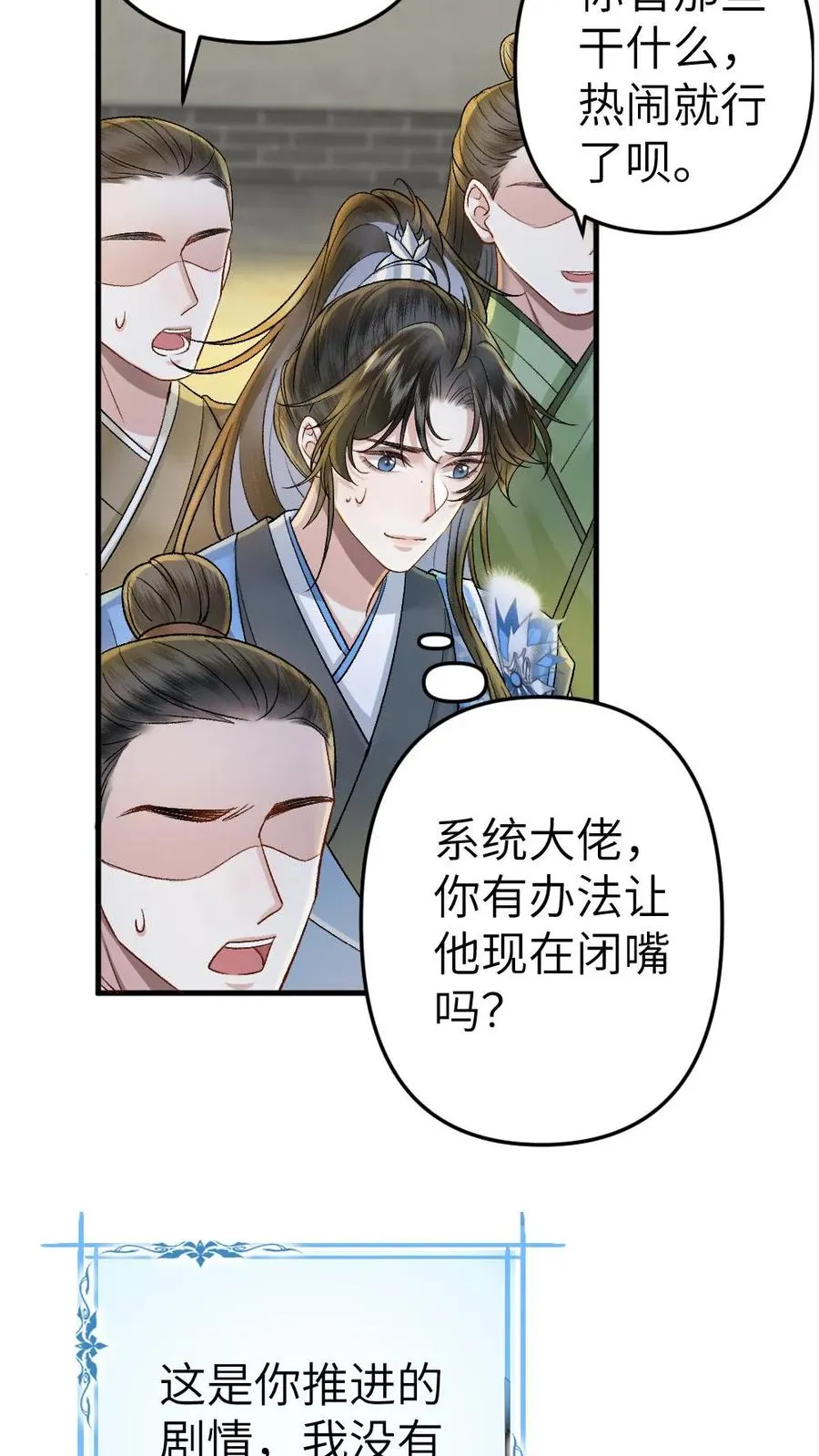 第57话 师兄排的故事 第6页