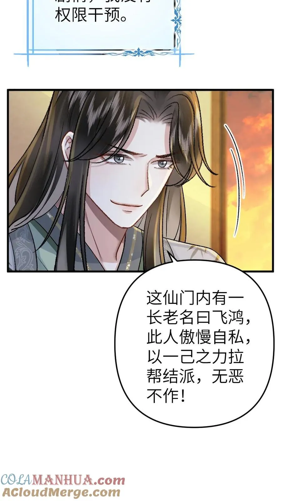 第57话 师兄排的故事 第7页