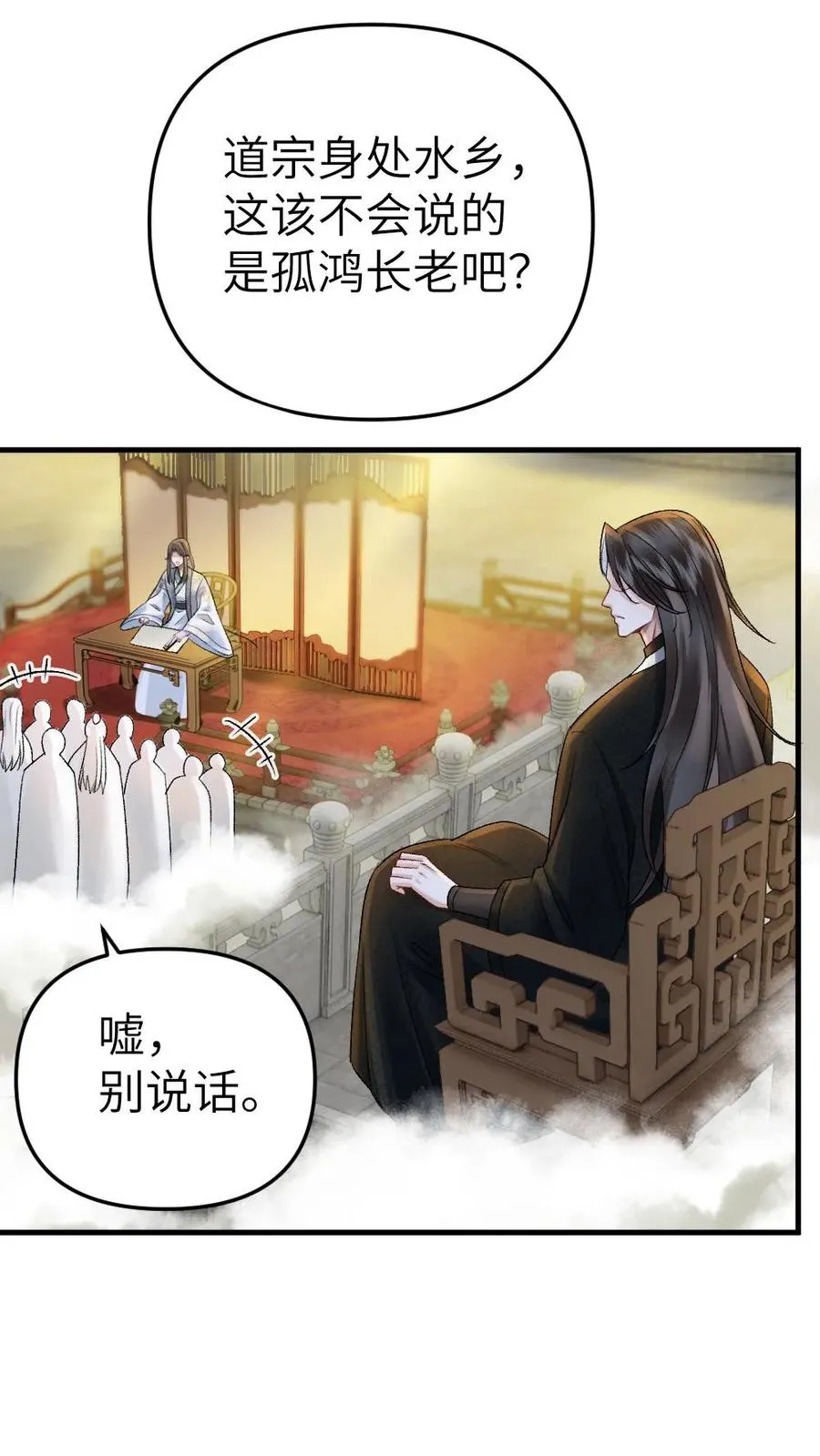 第57话 师兄排的故事 第8页