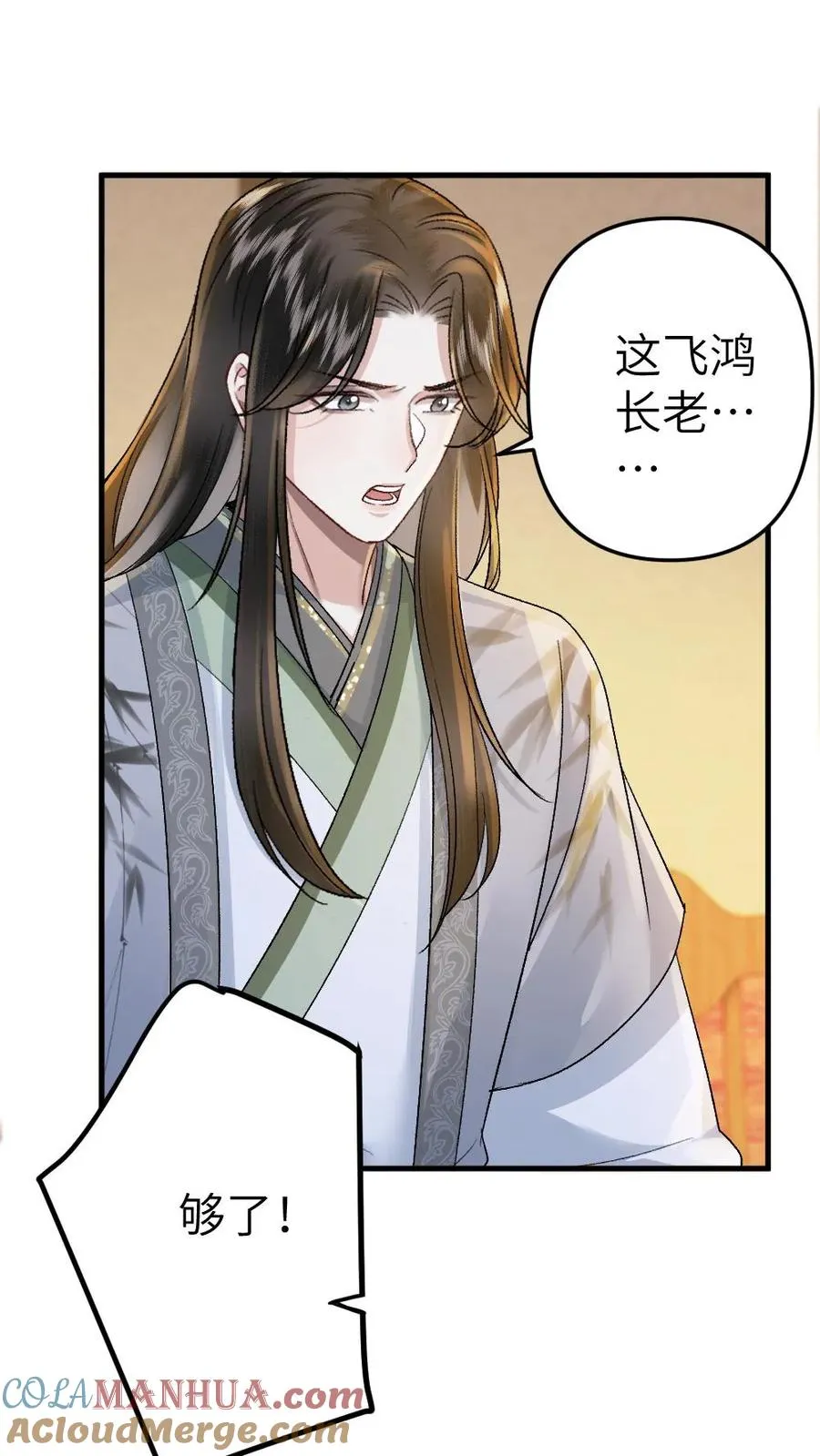 第57话 师兄排的故事 第9页