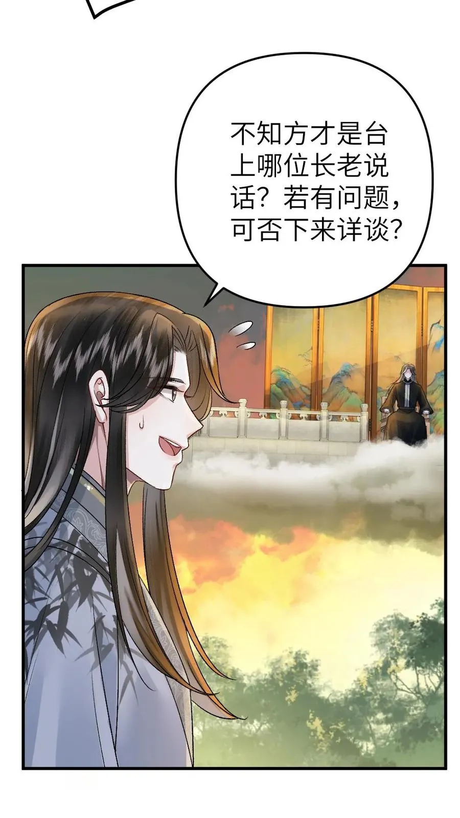 第57话 师兄排的故事 第10页