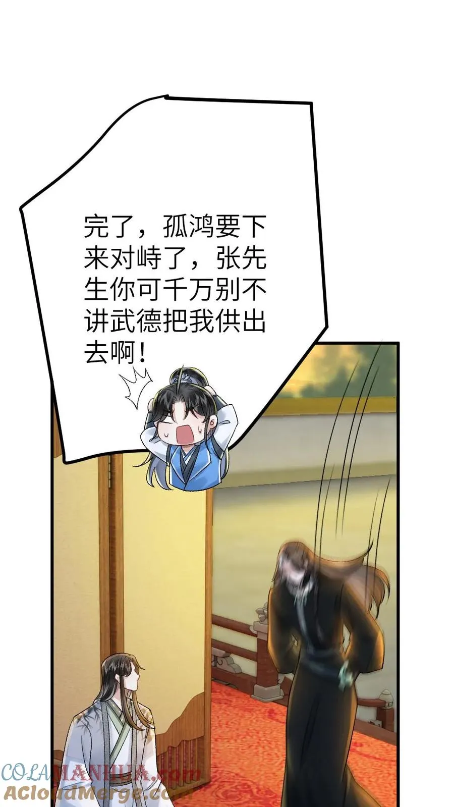第57话 师兄排的故事 第11页
