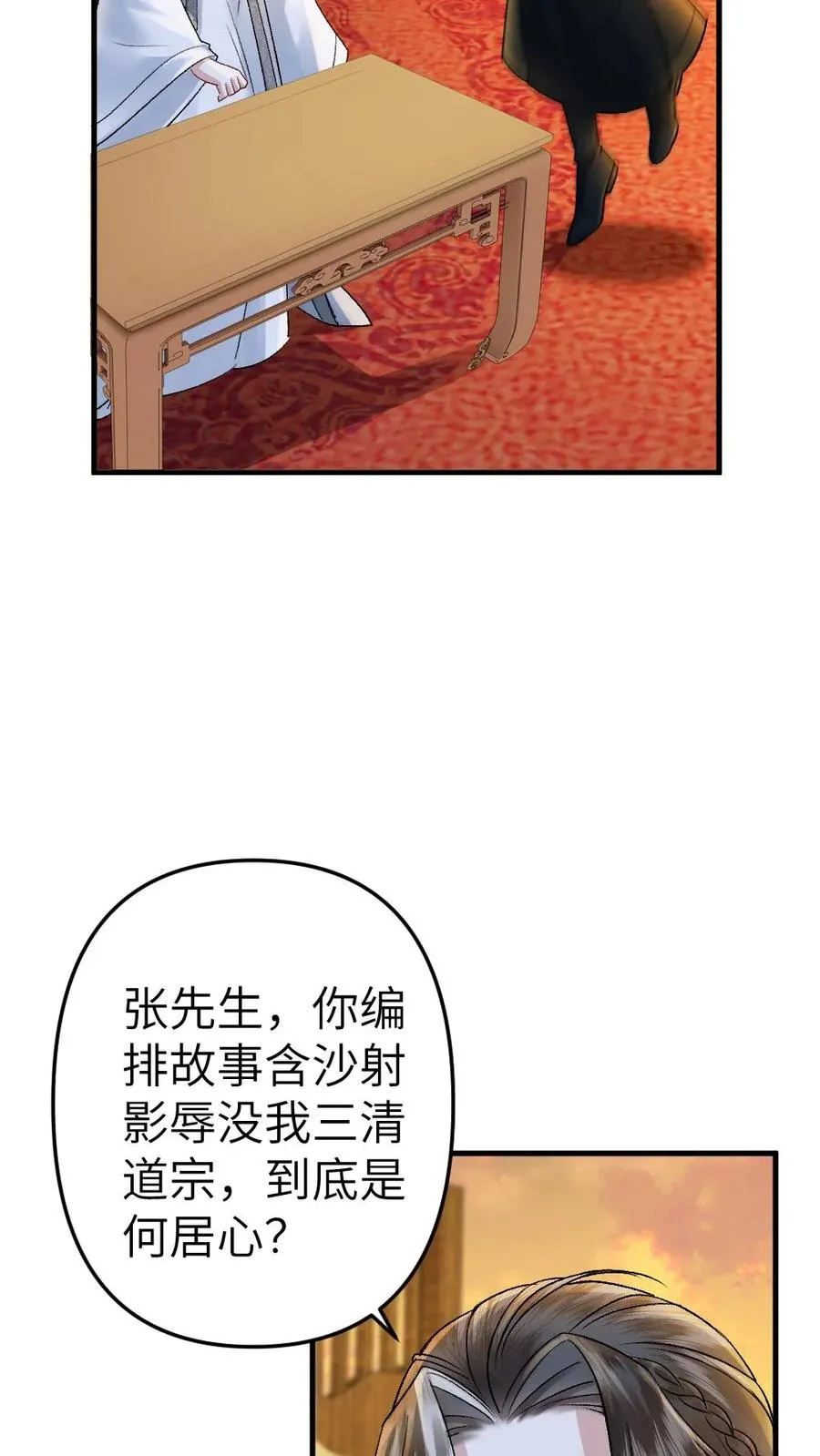 第57话 师兄排的故事 第12页
