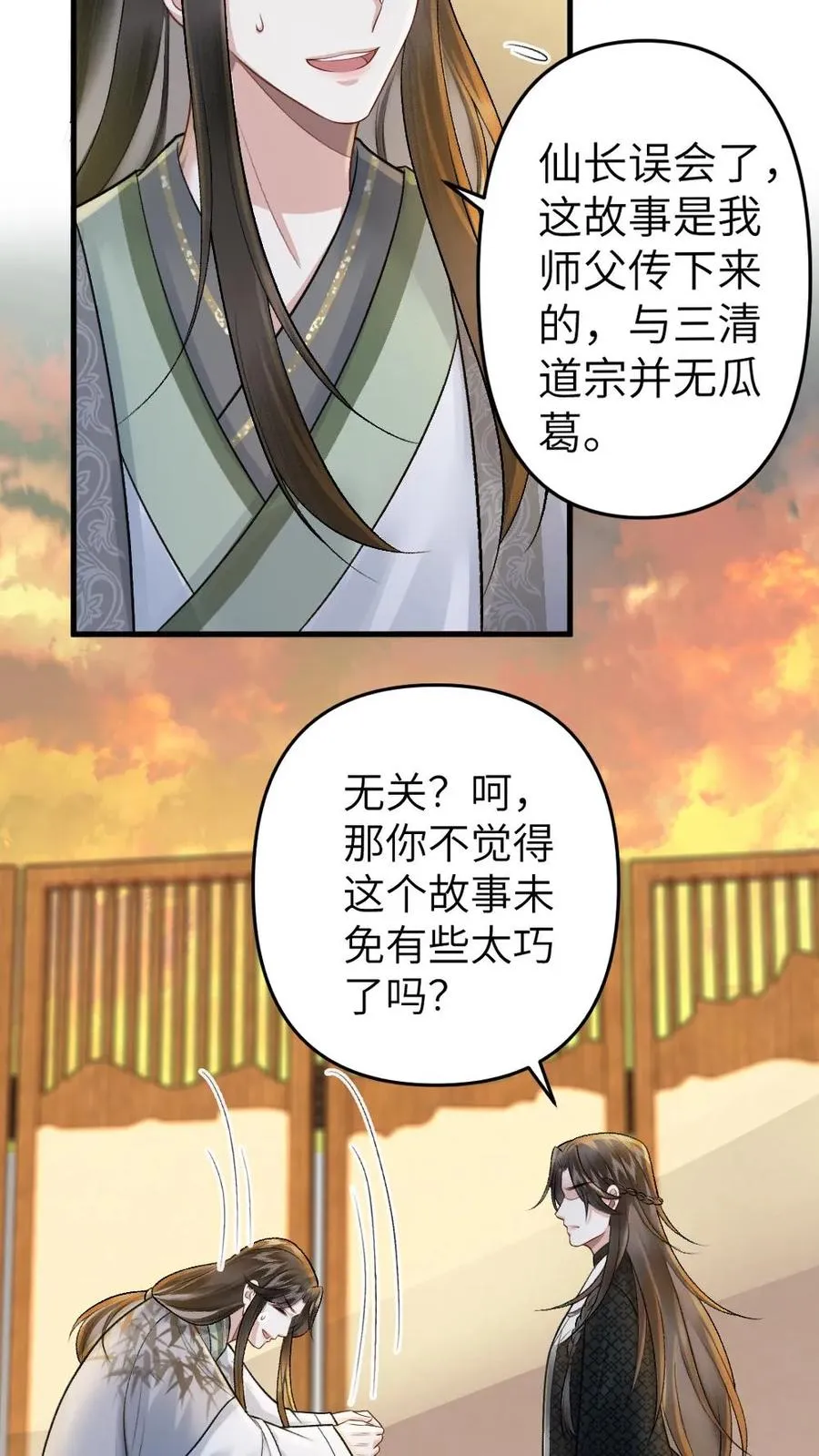 第57话 师兄排的故事 第14页
