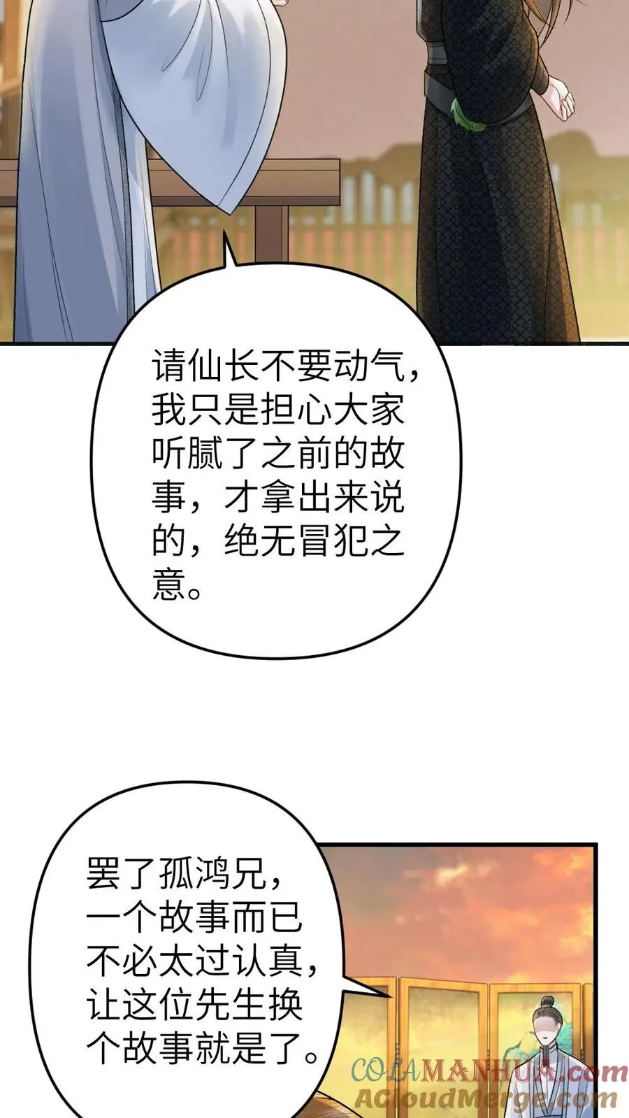 第57话 师兄排的故事 第15页