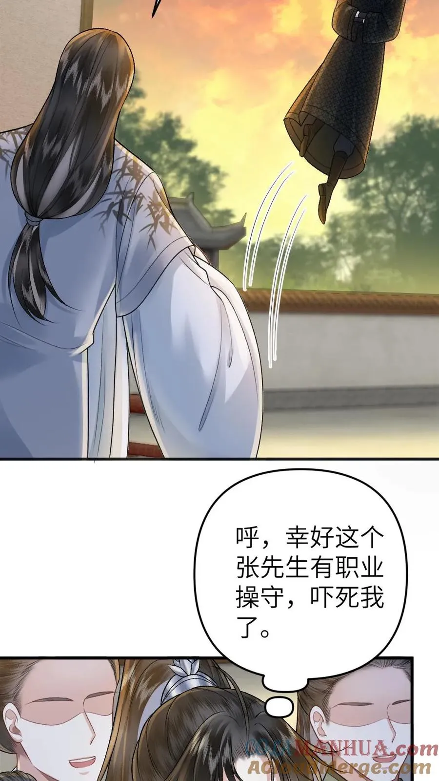 第57话 师兄排的故事 第17页