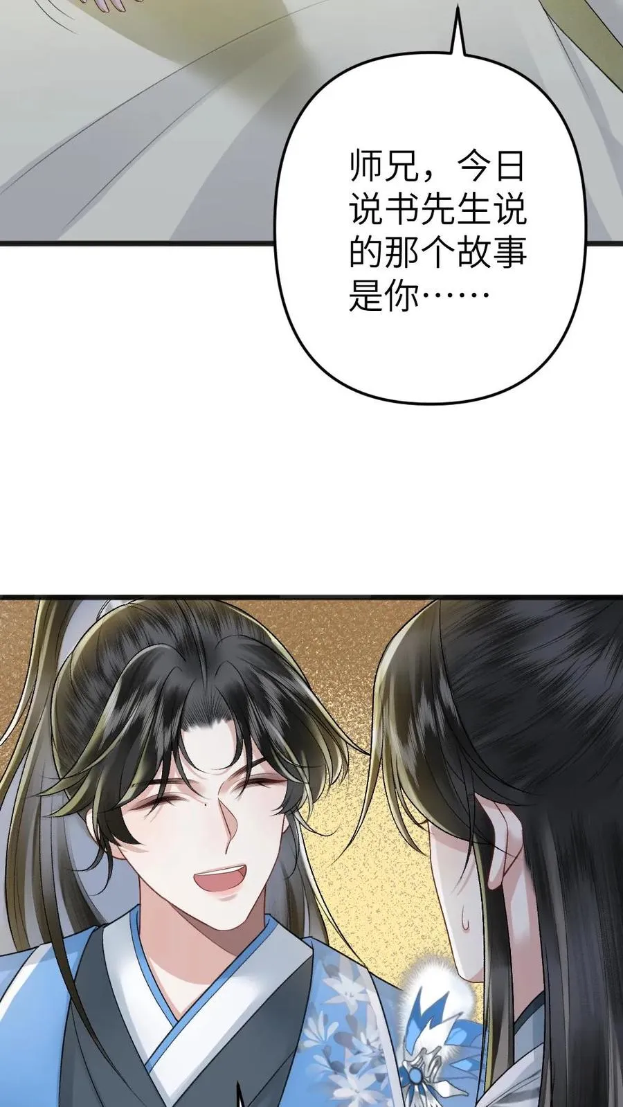 第57话 师兄排的故事 第20页