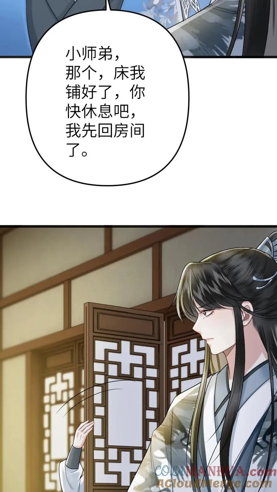 第57话 师兄排的故事 第21页