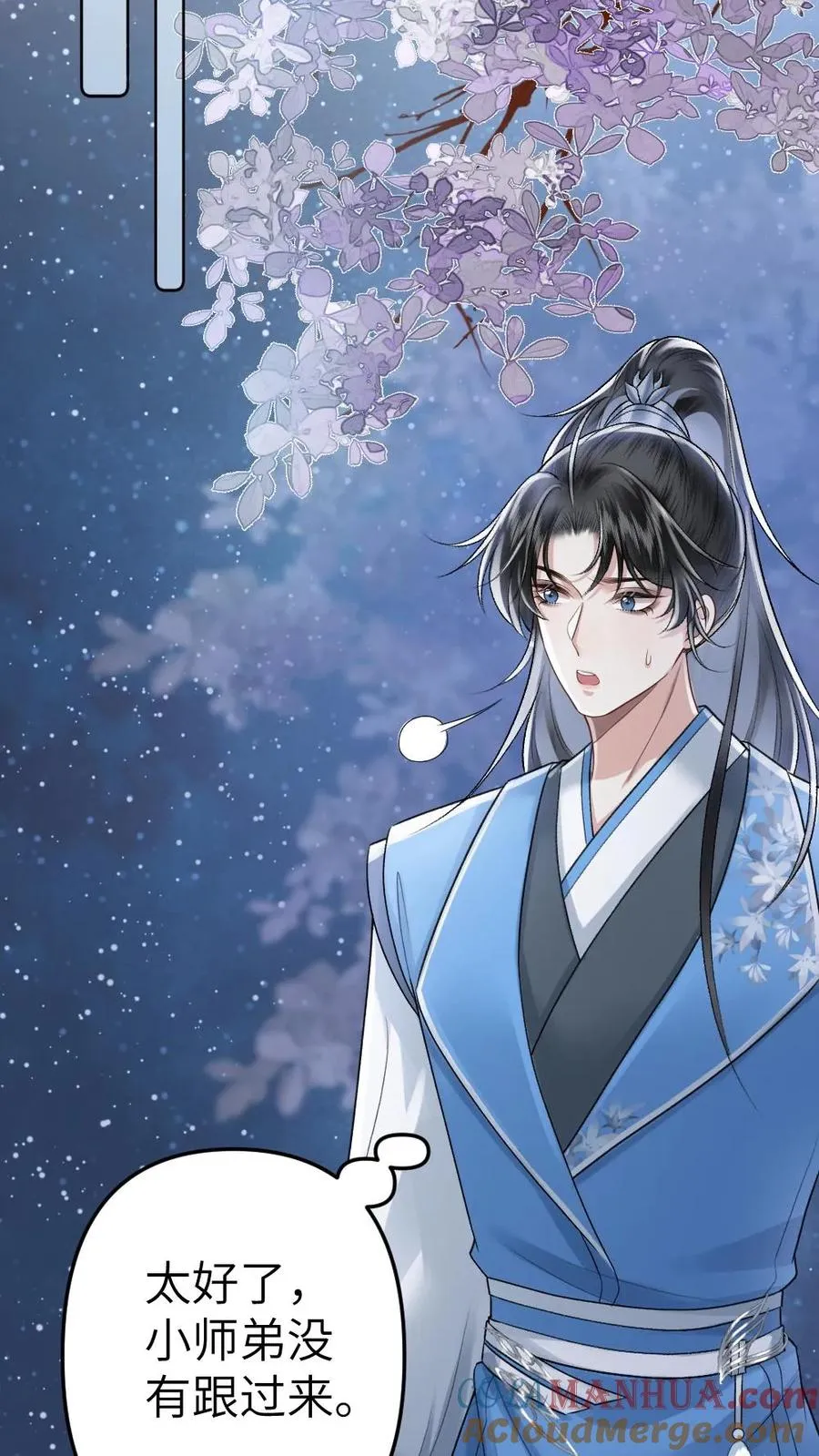 第57话 师兄排的故事 第23页