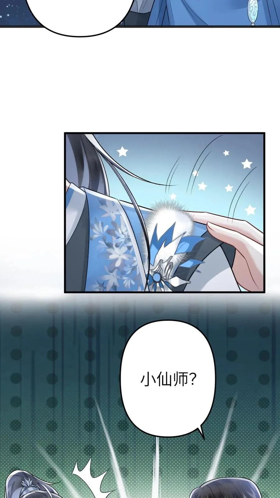第57话 师兄排的故事 第24页