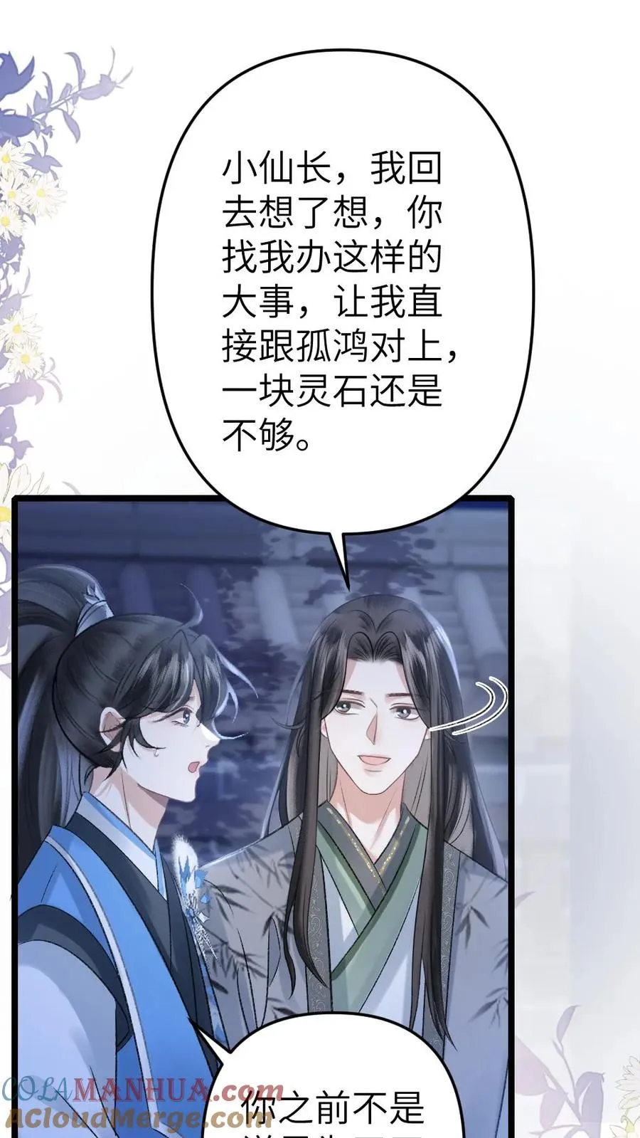 第58话 发现灵石里有蛊虫！ 第5页