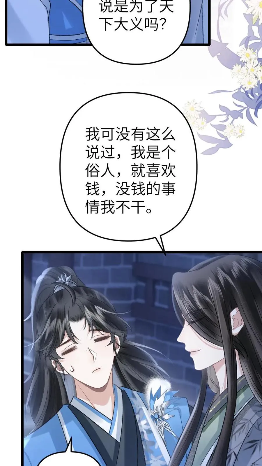 第58话 发现灵石里有蛊虫！ 第6页
