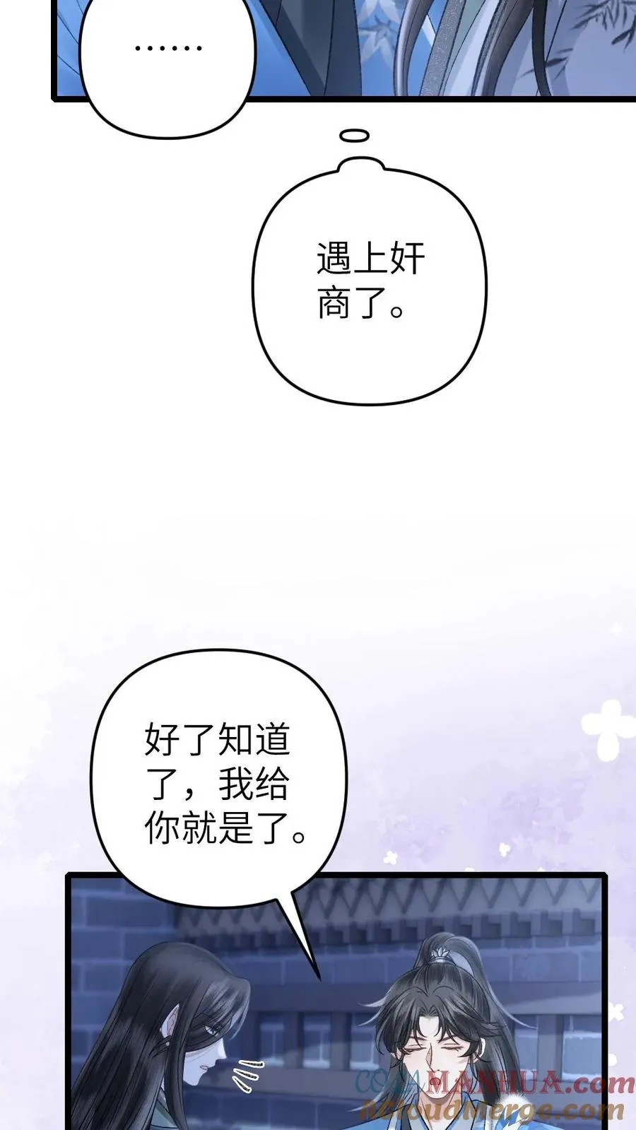 第58话 发现灵石里有蛊虫！ 第7页