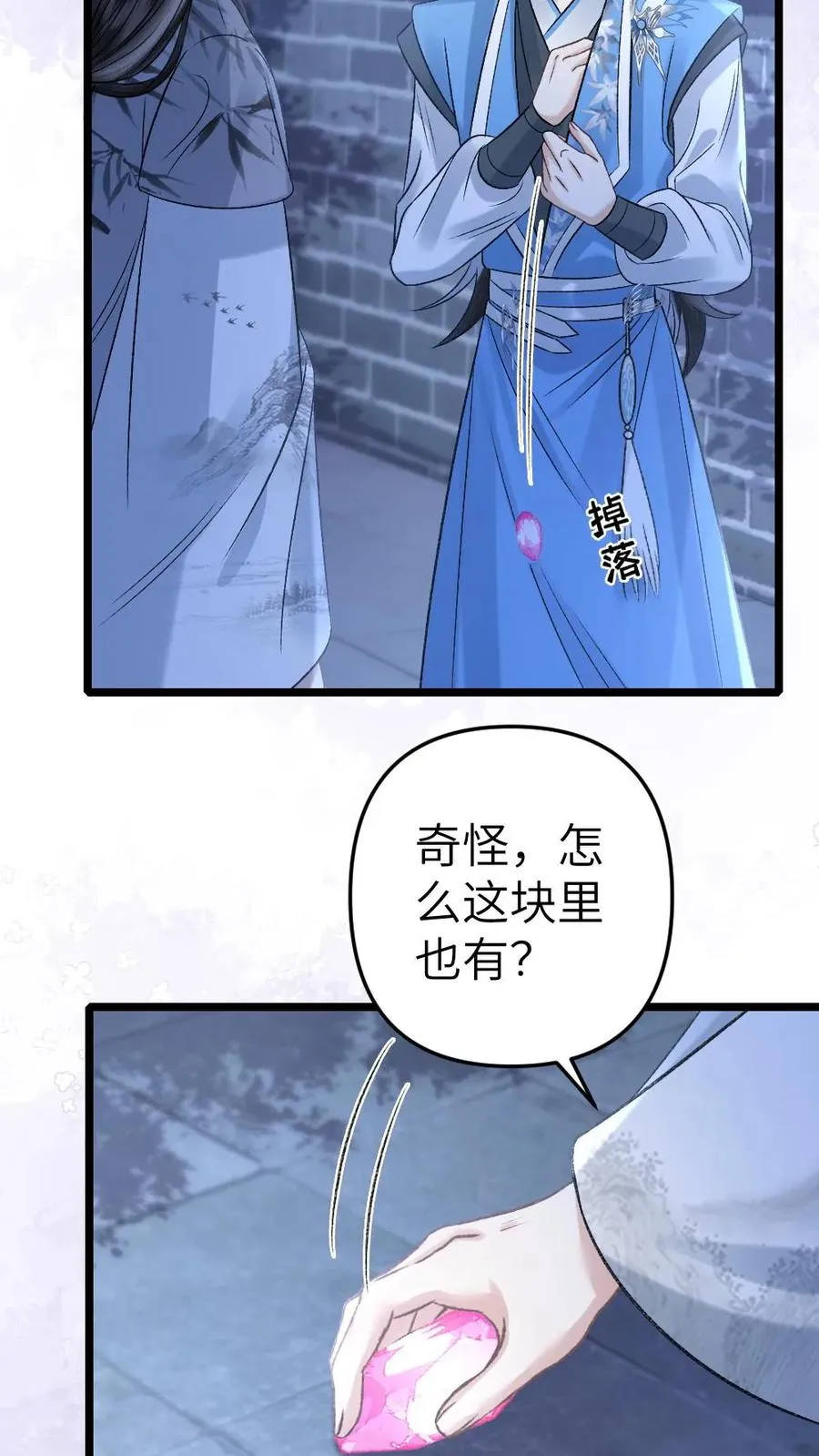 第58话 发现灵石里有蛊虫！ 第8页