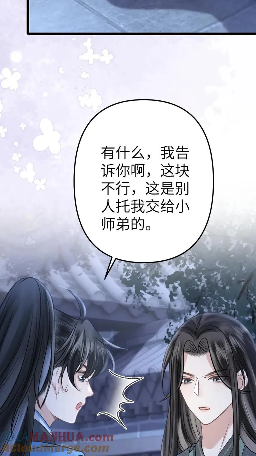 第58话 发现灵石里有蛊虫！ 第9页