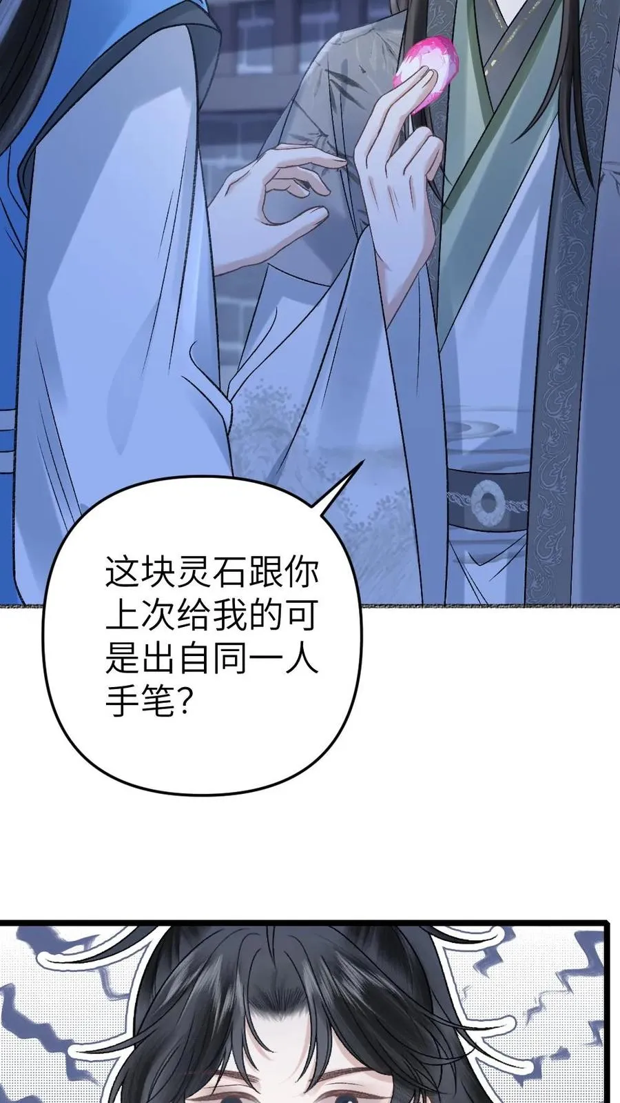 第58话 发现灵石里有蛊虫！ 第10页