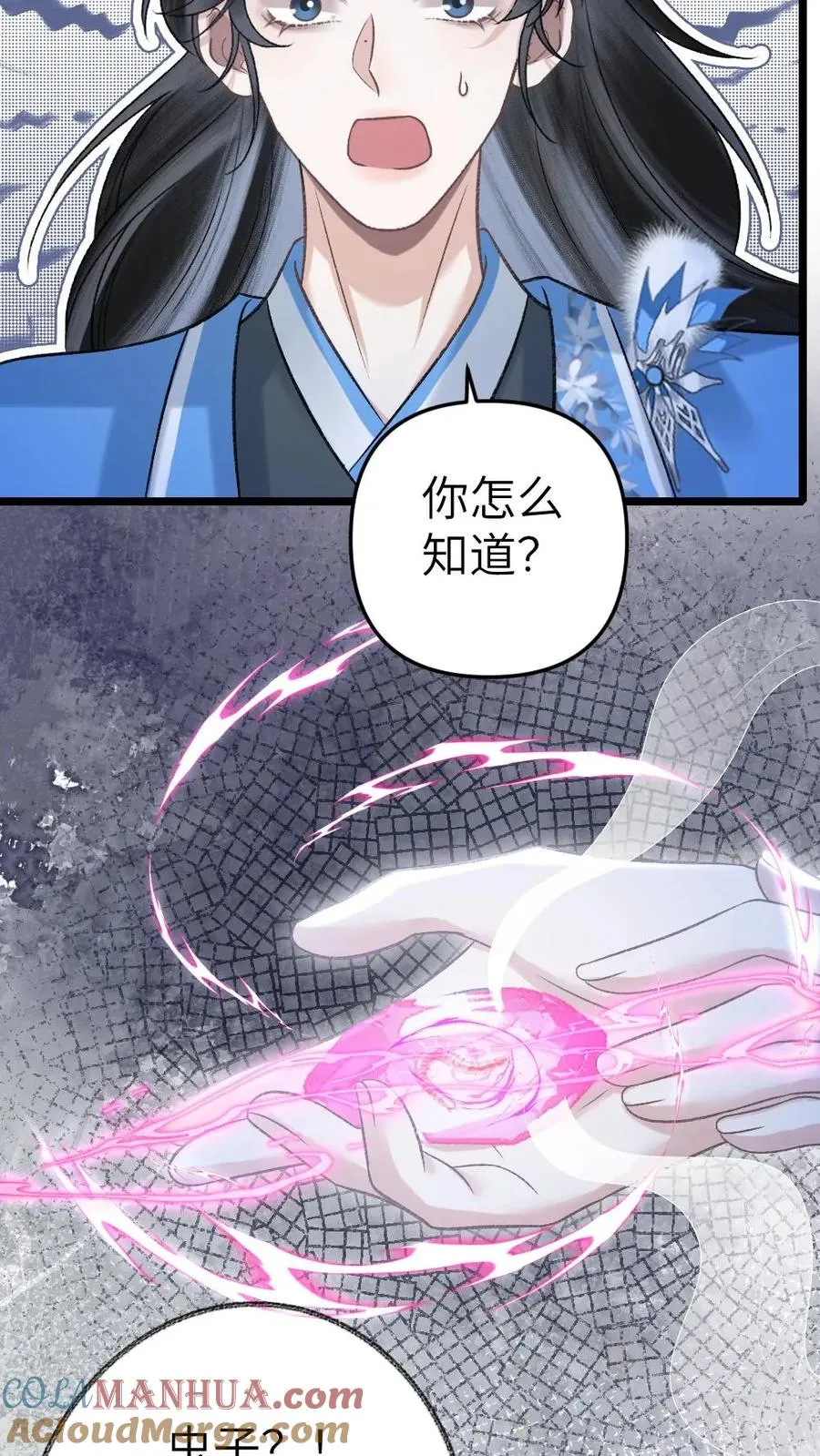 第58话 发现灵石里有蛊虫！ 第11页
