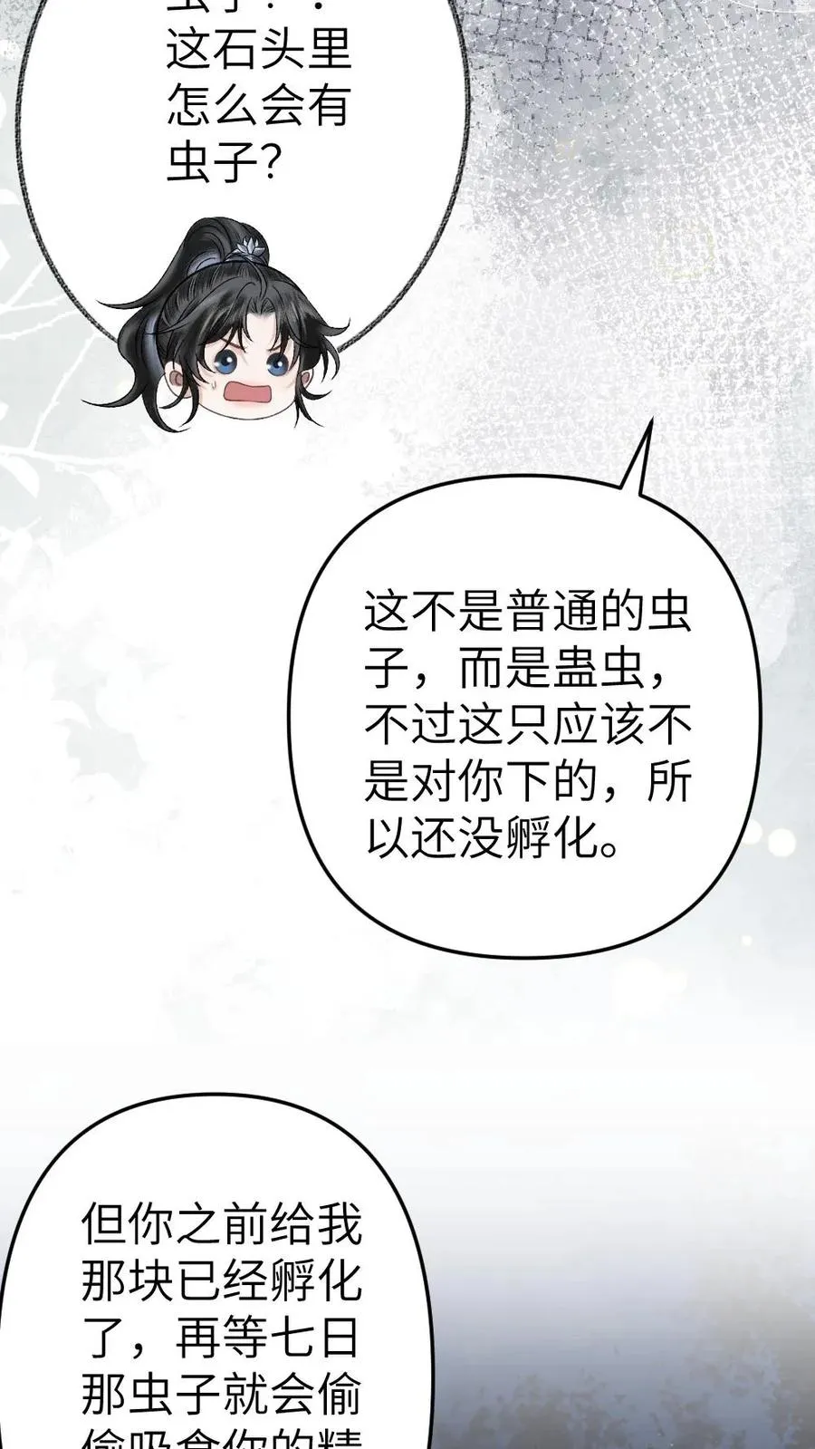 第58话 发现灵石里有蛊虫！ 第12页