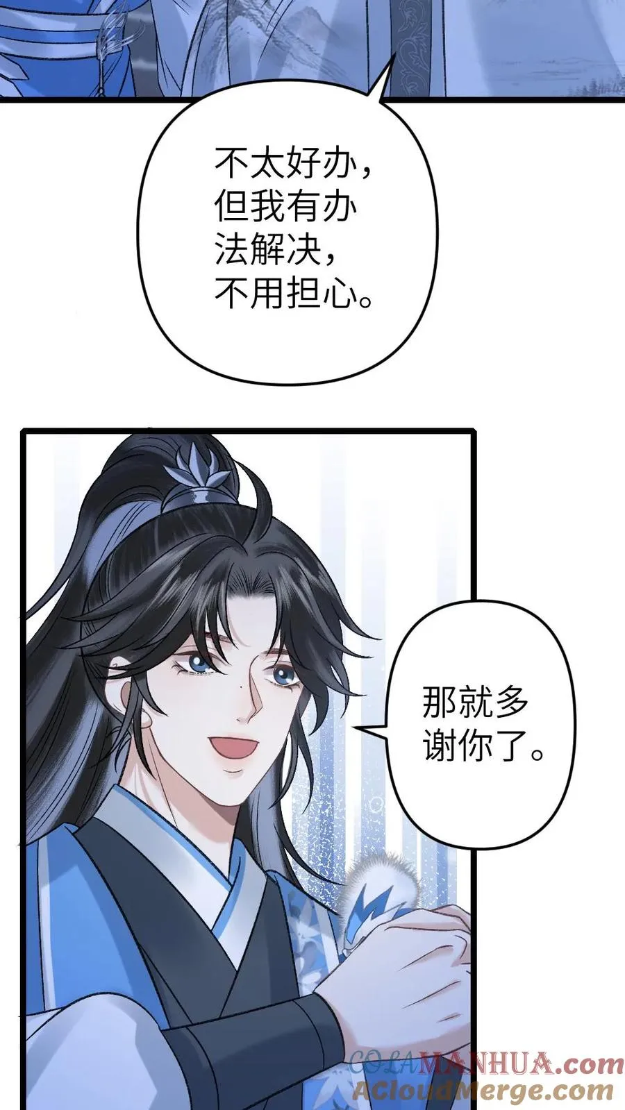 第58话 发现灵石里有蛊虫！ 第15页