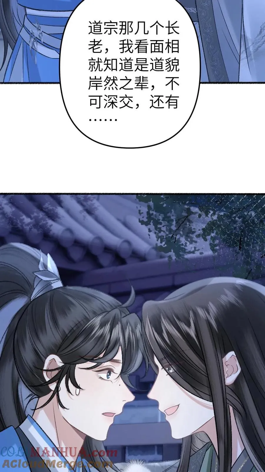 第58话 发现灵石里有蛊虫！ 第17页
