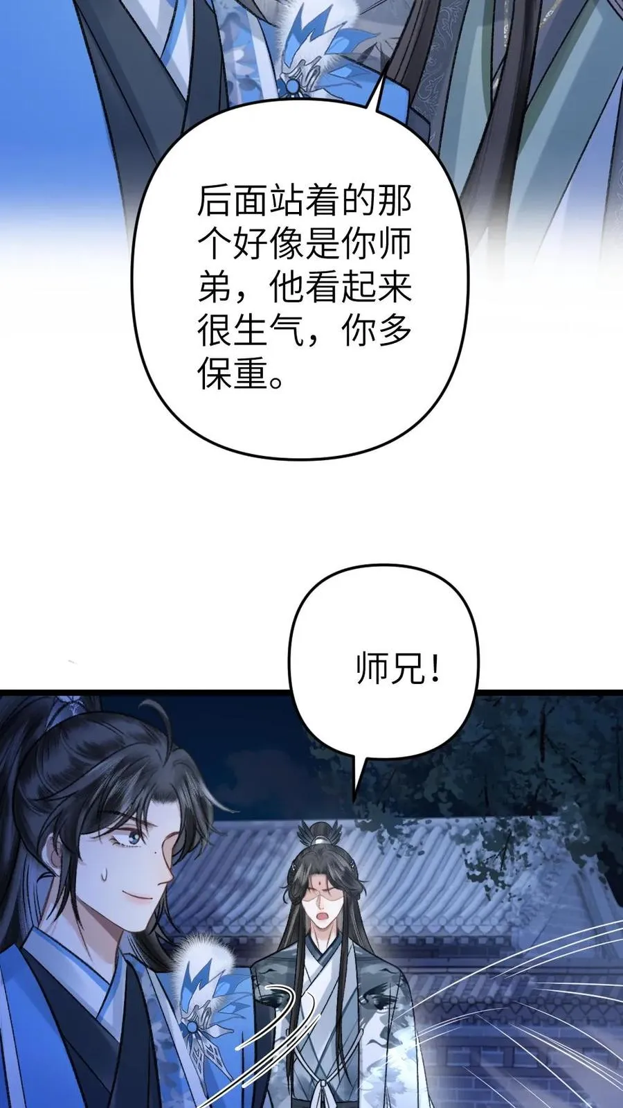 第58话 发现灵石里有蛊虫！ 第18页