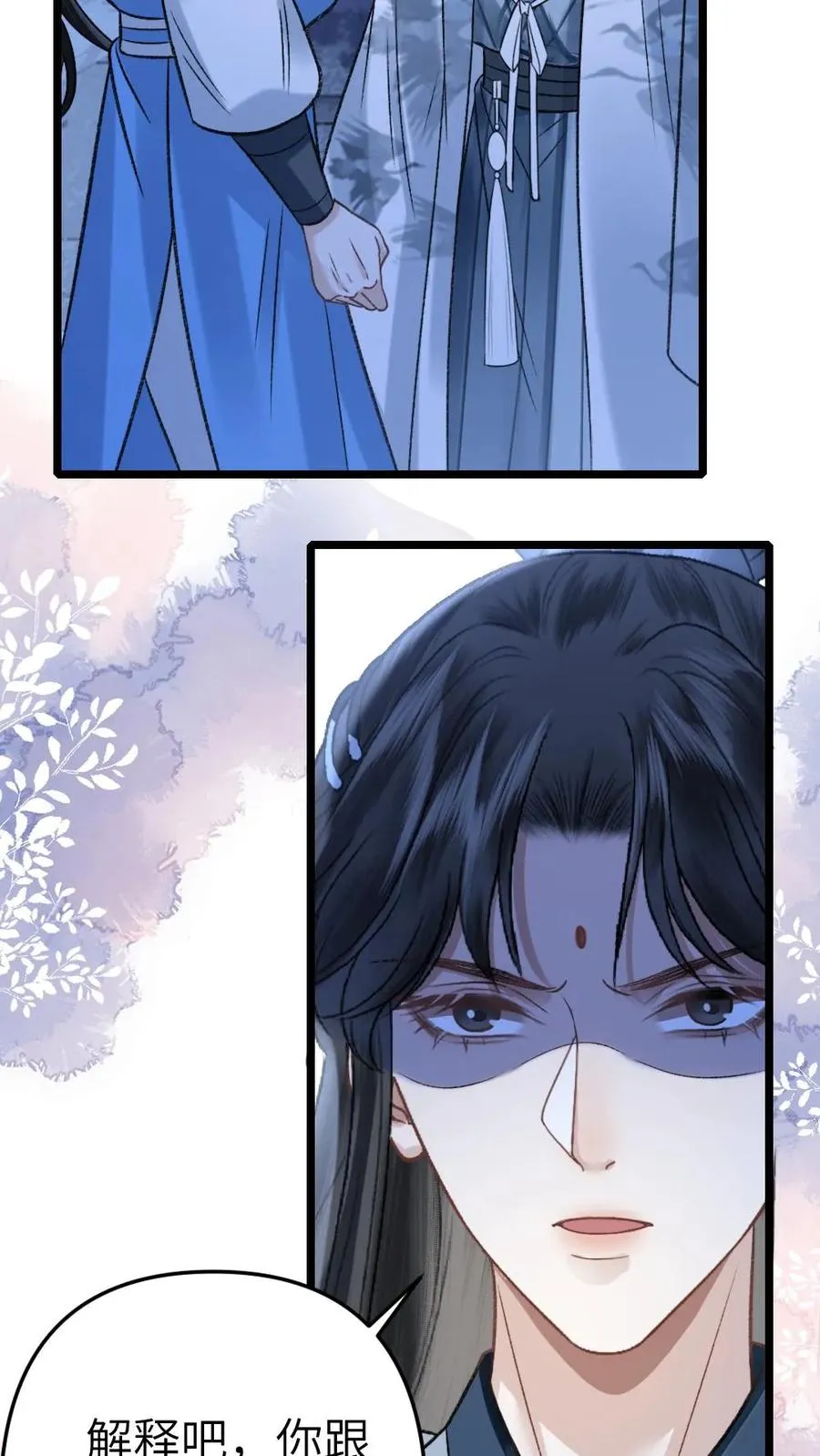 第58话 发现灵石里有蛊虫！ 第20页