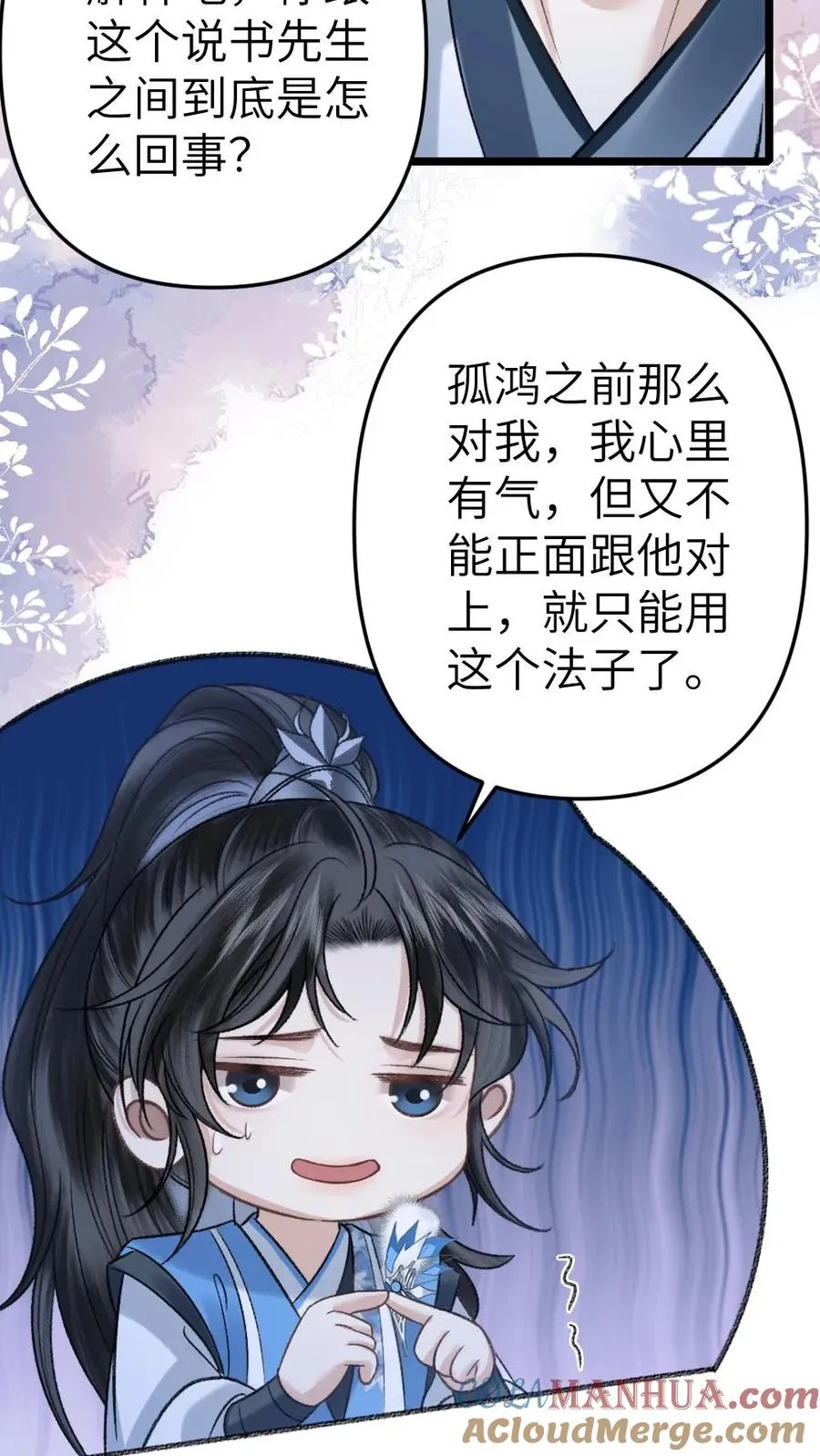 第58话 发现灵石里有蛊虫！ 第21页